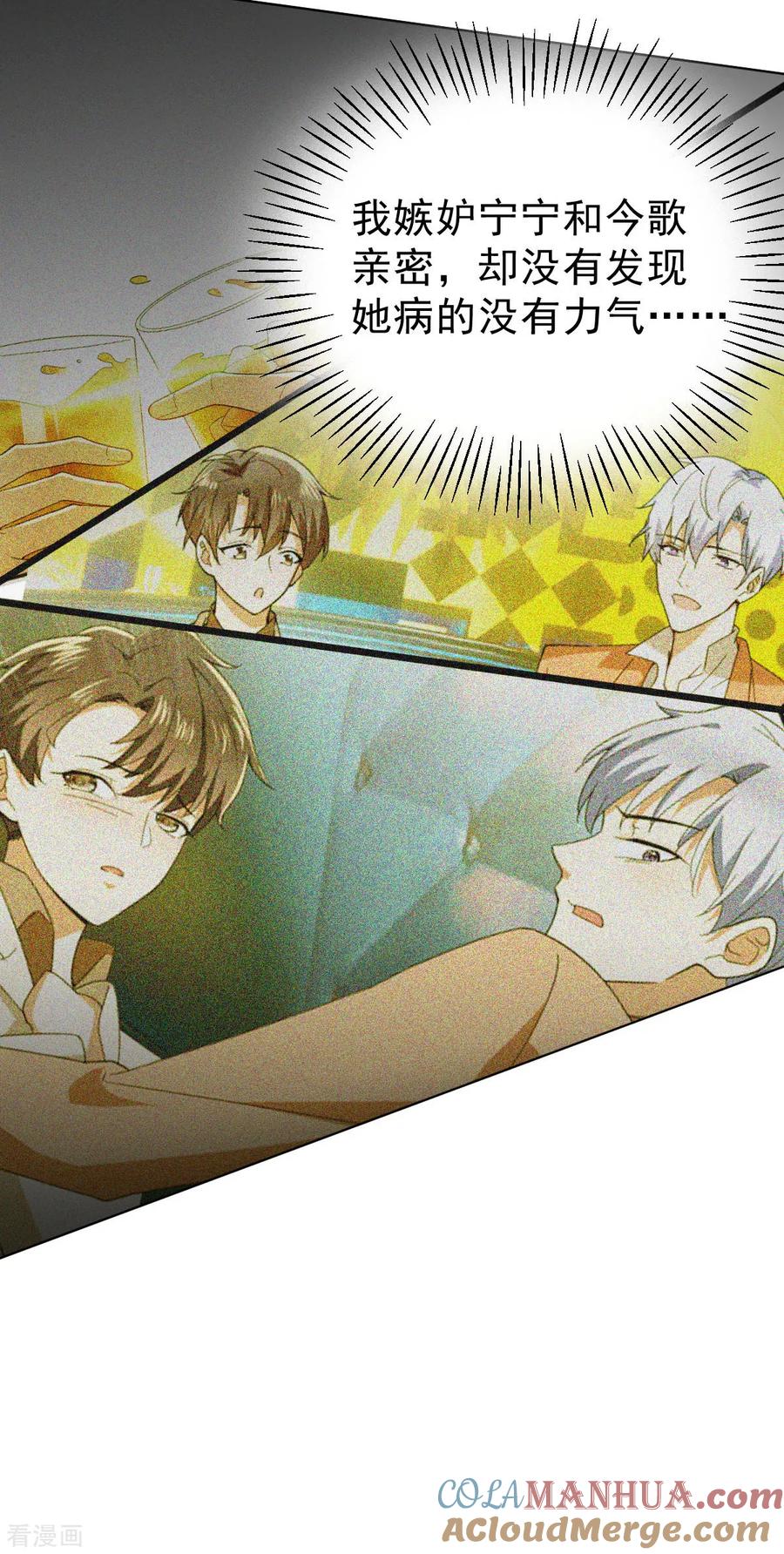 纯情陆少 - 第175话 决心离开 - 第13张图