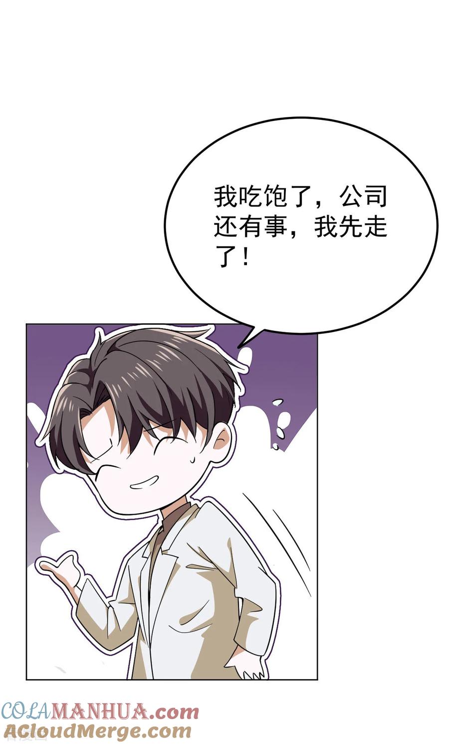 纯情陆少 - 第175话 决心离开 - 第33张图