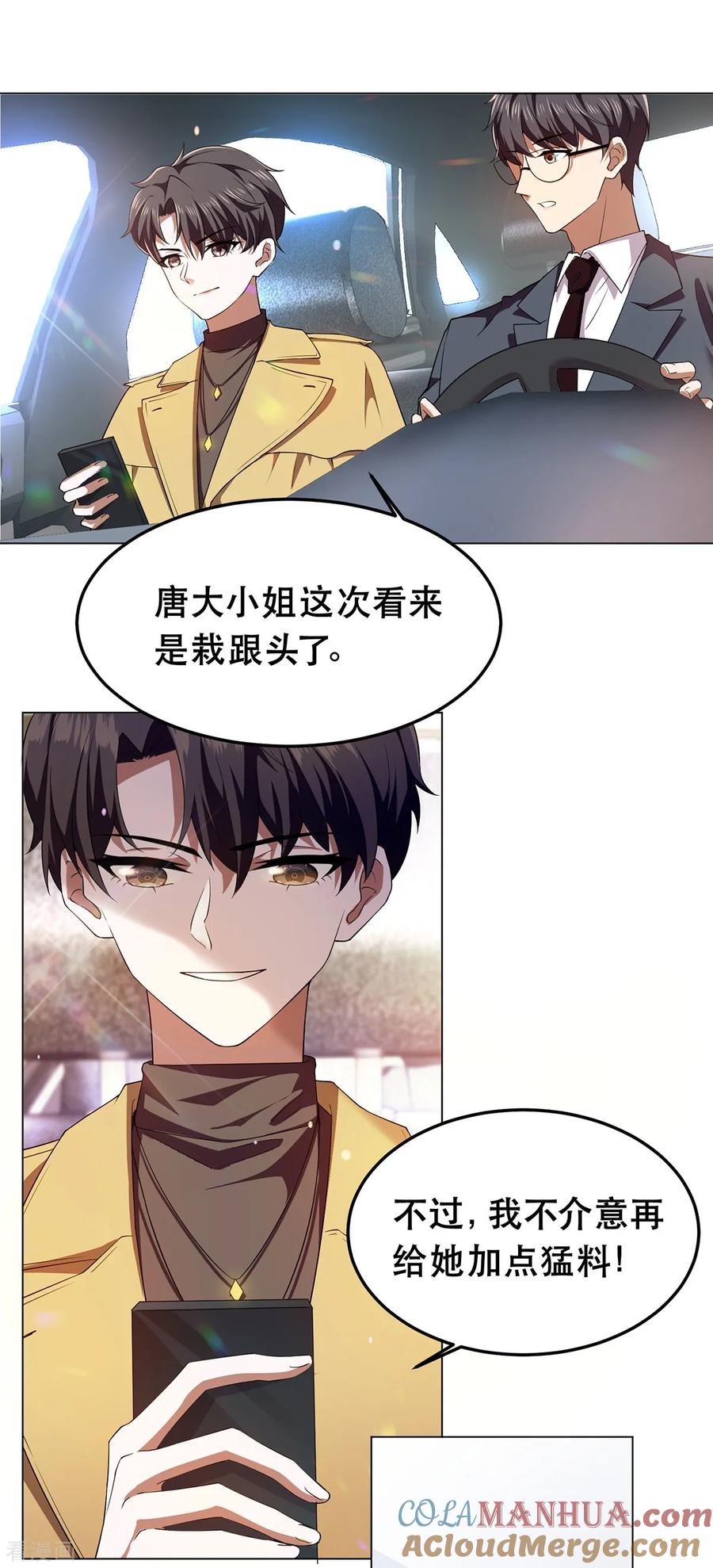 纯情陆少 - 第176话 交锋与追妻 - 第25张图