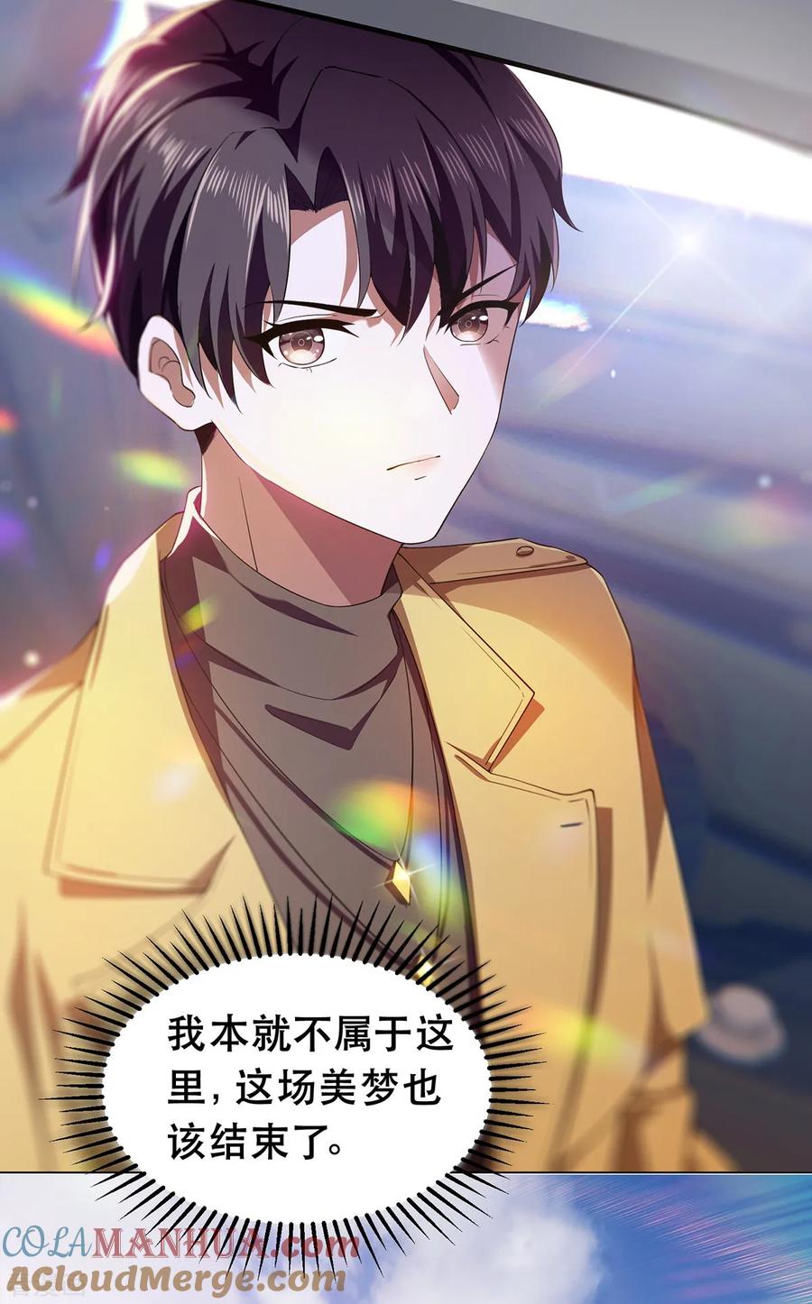 纯情陆少 - 第176话 交锋与追妻 - 第29张图