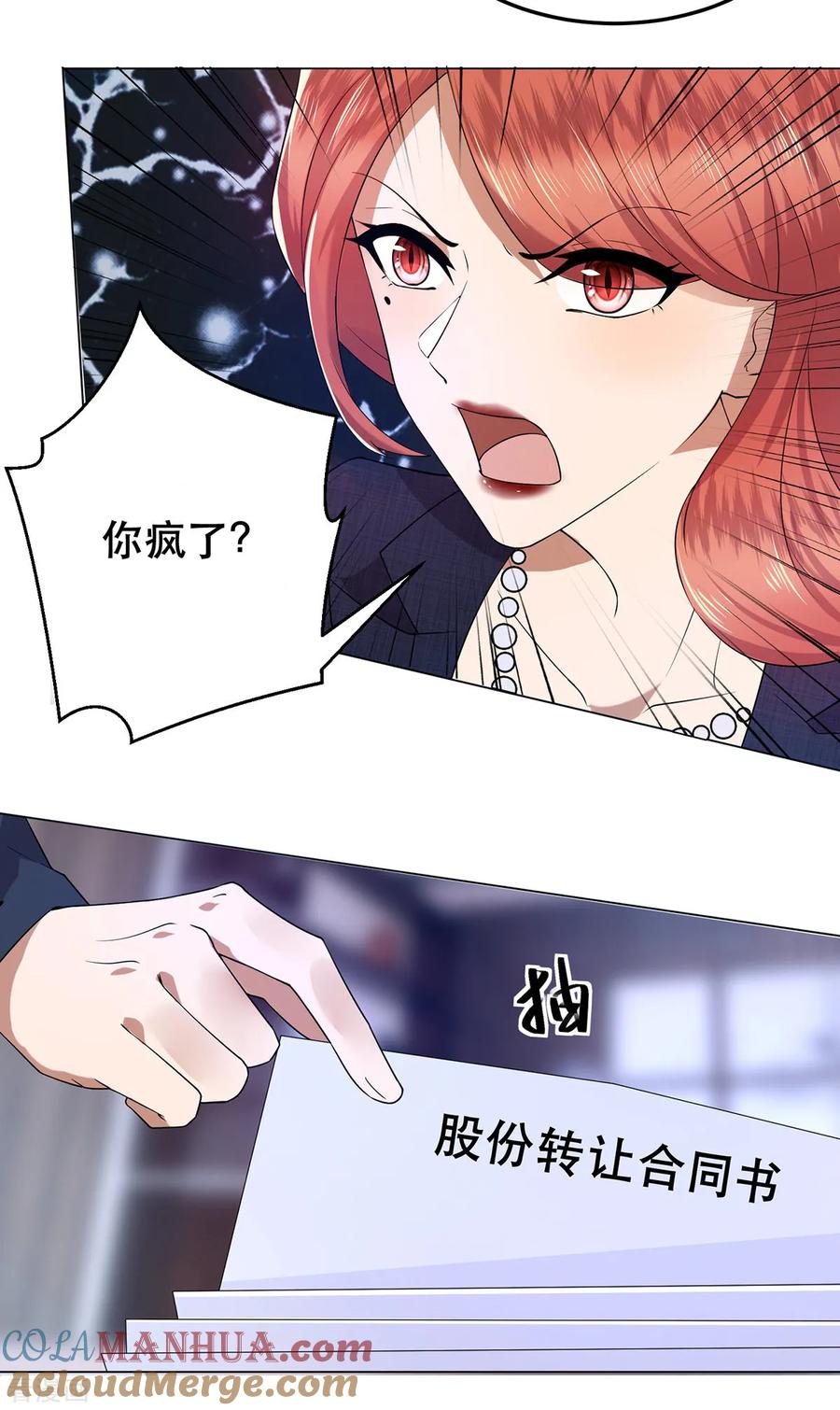 纯情陆少 - 第176话 交锋与追妻 - 第13张图