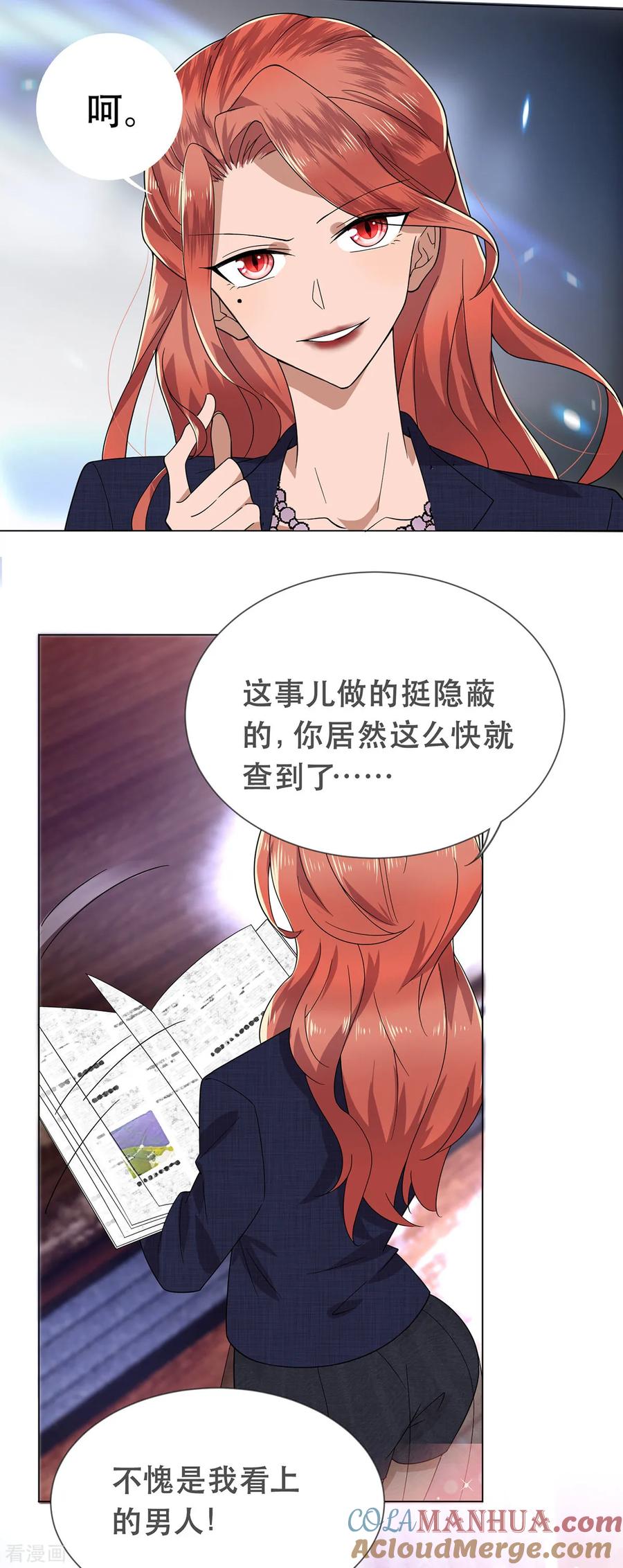 纯情陆少 - 第176话 交锋与追妻 - 第7张图