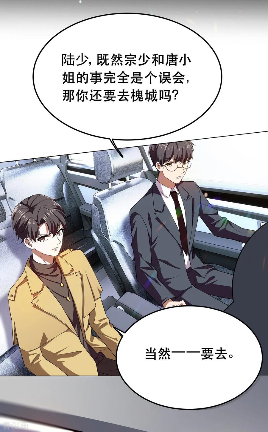 纯情陆少 - 第176话 交锋与追妻 - 第28张图