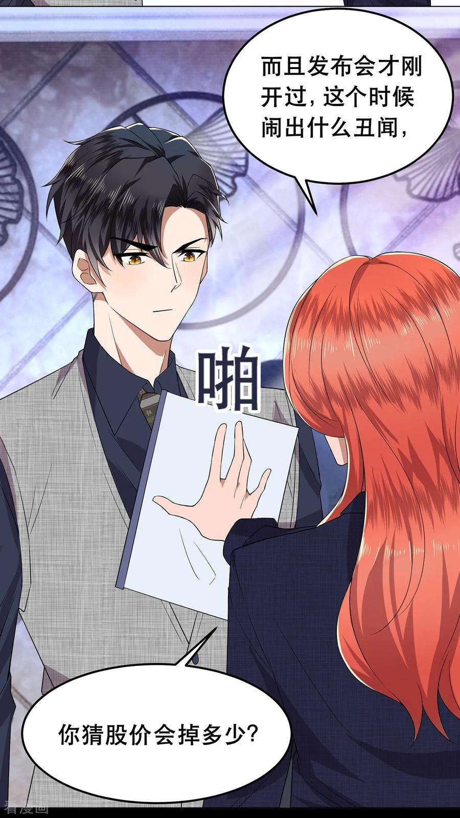 纯情陆少 - 第176话 交锋与追妻 - 第16张图