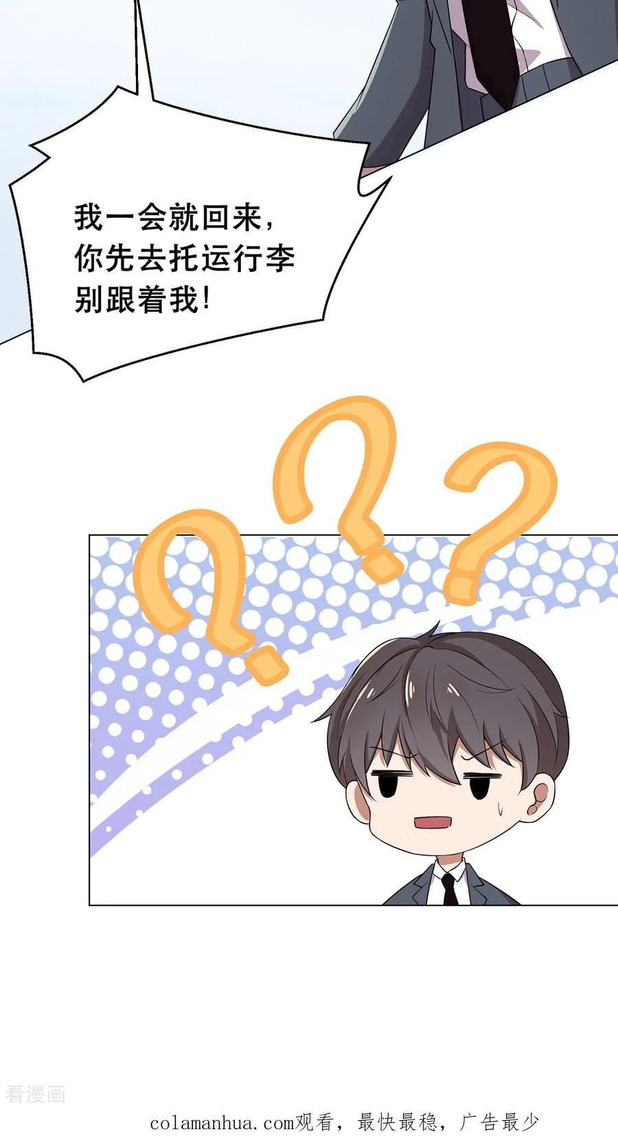 纯情陆少 - 第176话 交锋与追妻 - 第36张图