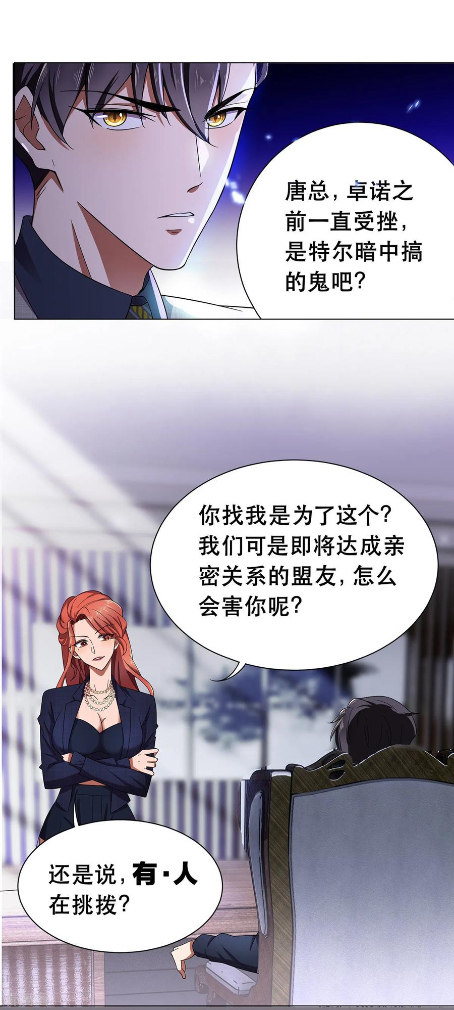 纯情陆少 - 第176话 交锋与追妻 - 第4张图