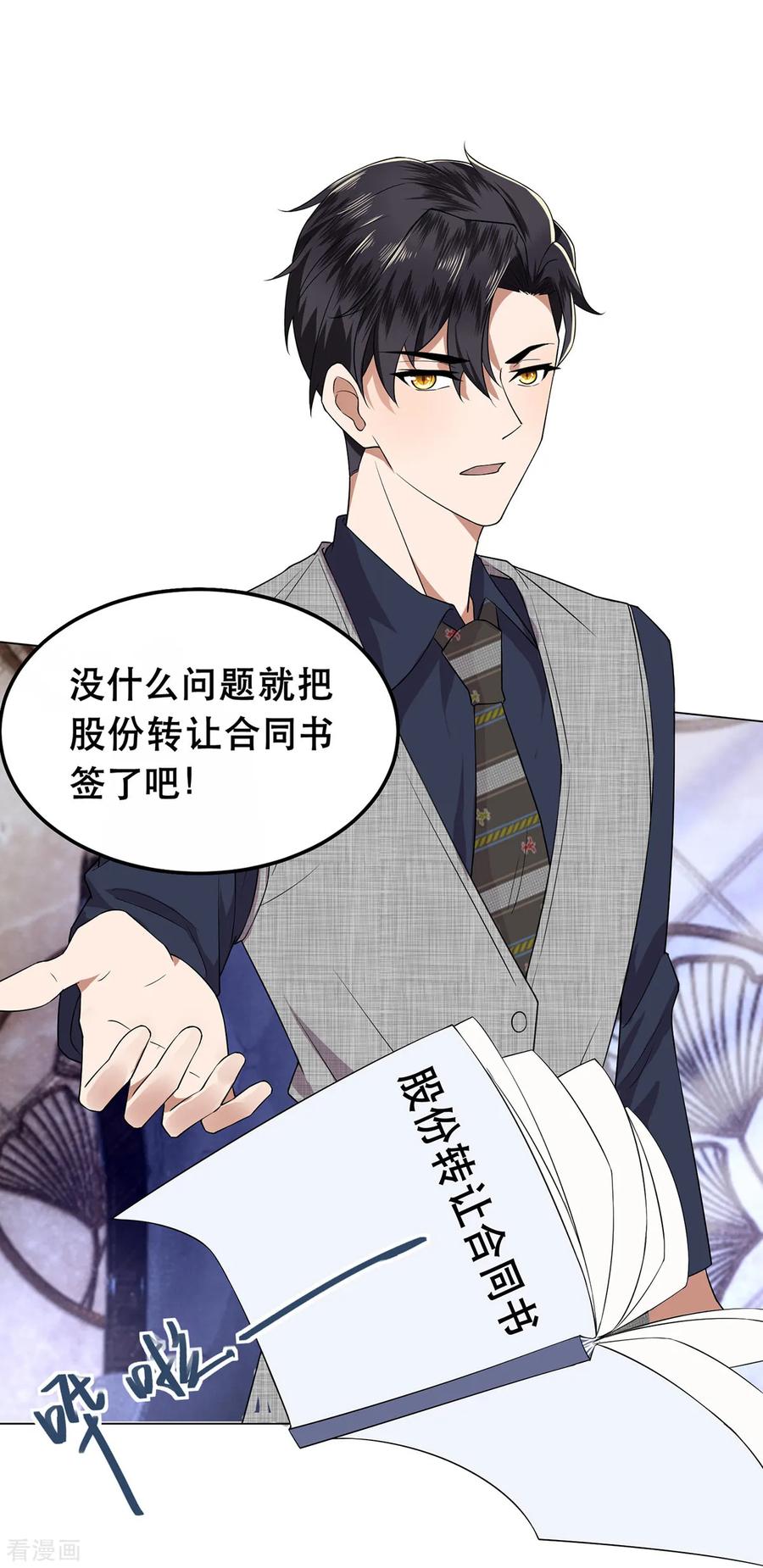 纯情陆少 - 第176话 交锋与追妻 - 第14张图