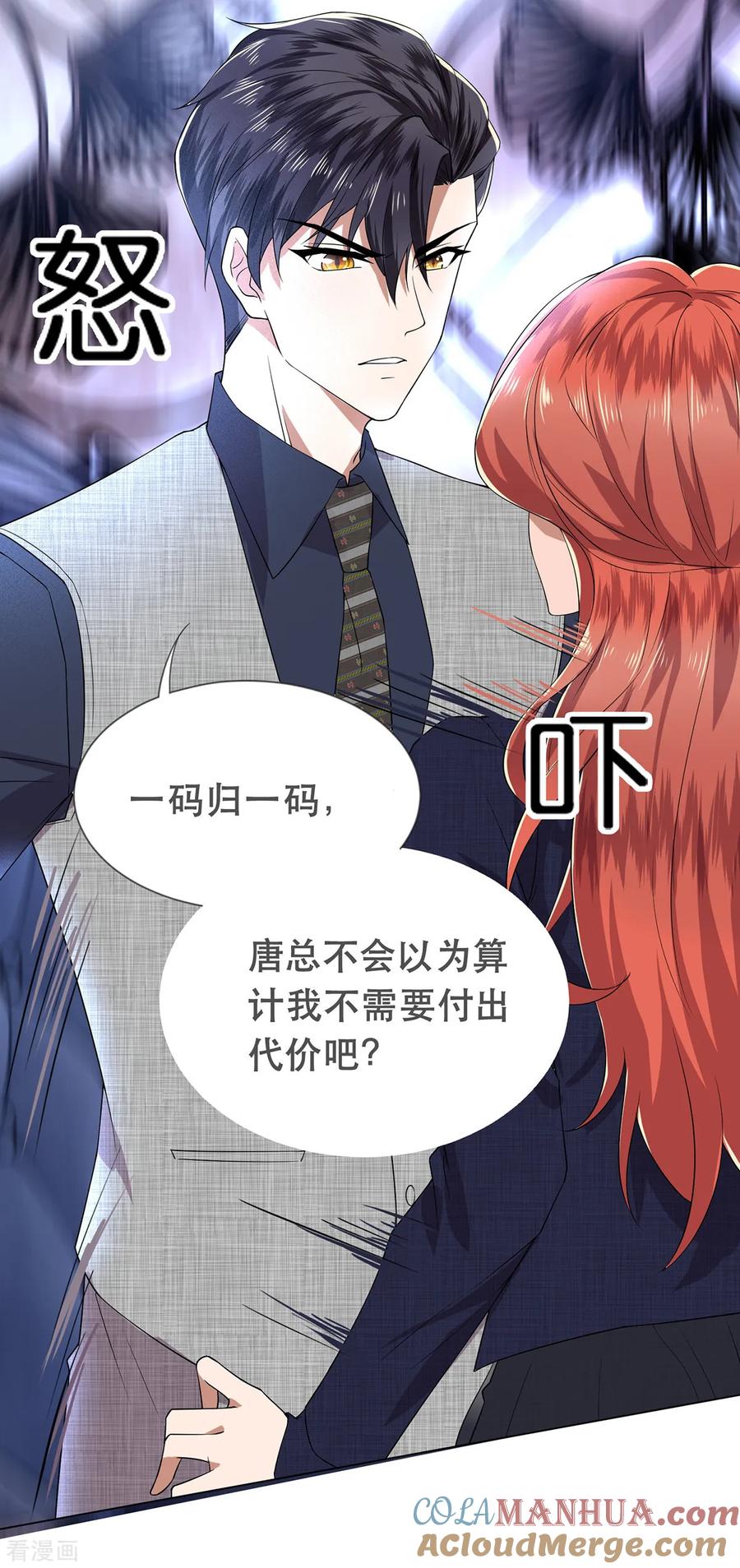 纯情陆少 - 第176话 交锋与追妻 - 第11张图