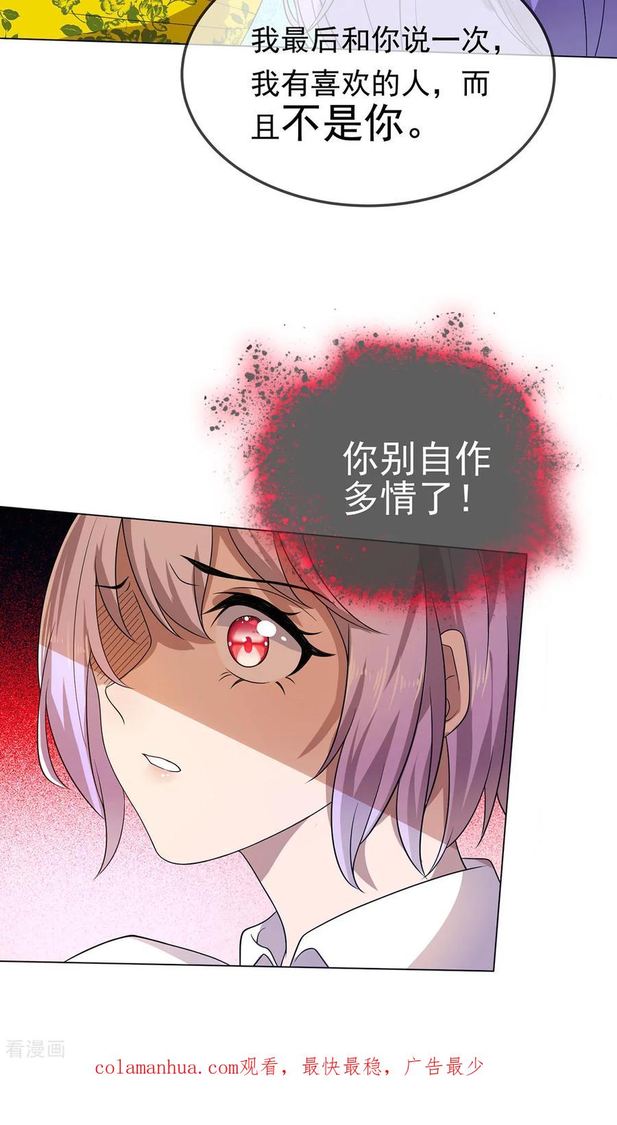 纯情陆少 - 第177话 他的真心 - 第32张图