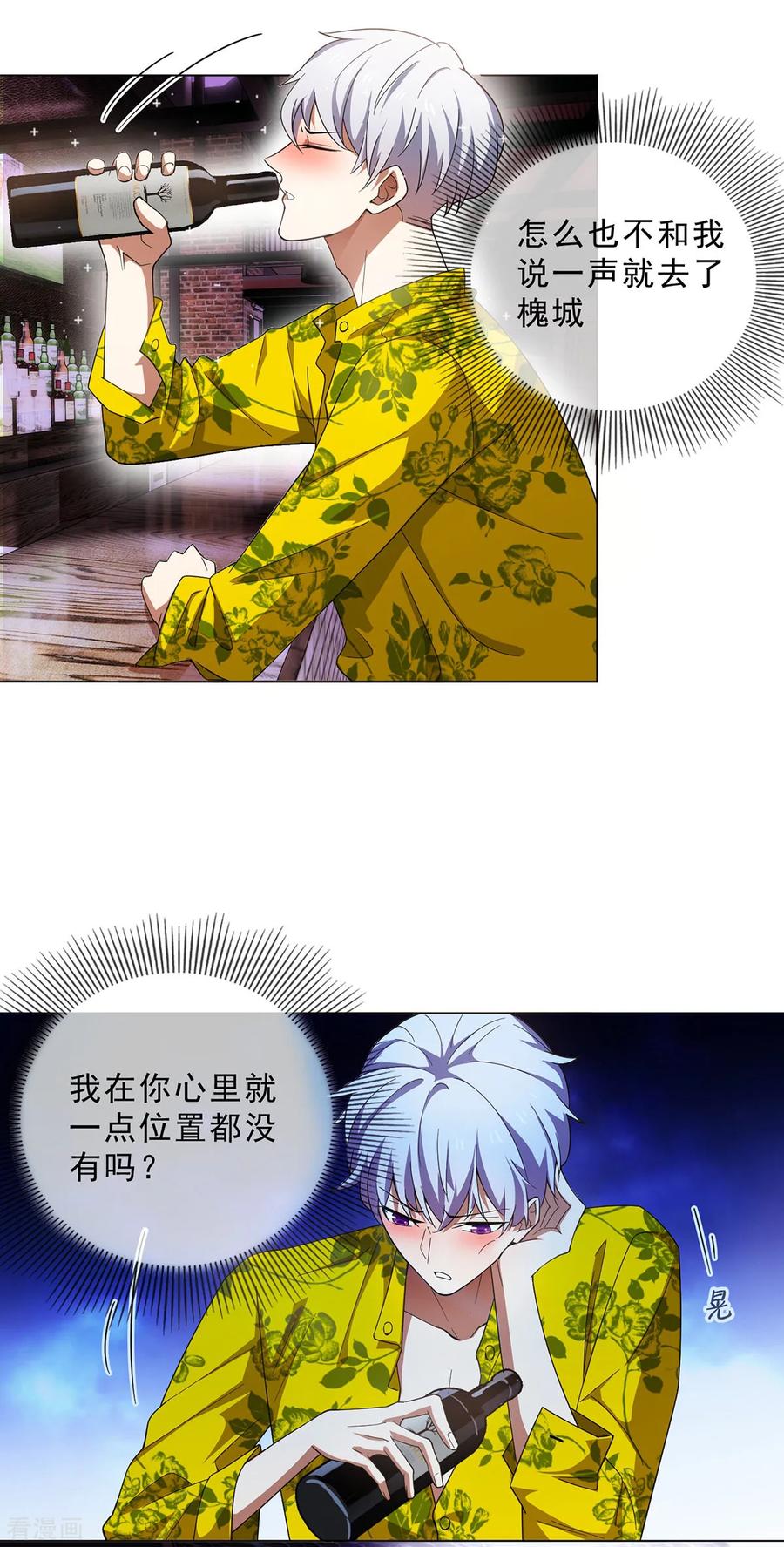 纯情陆少 - 第177话 他的真心 - 第24张图