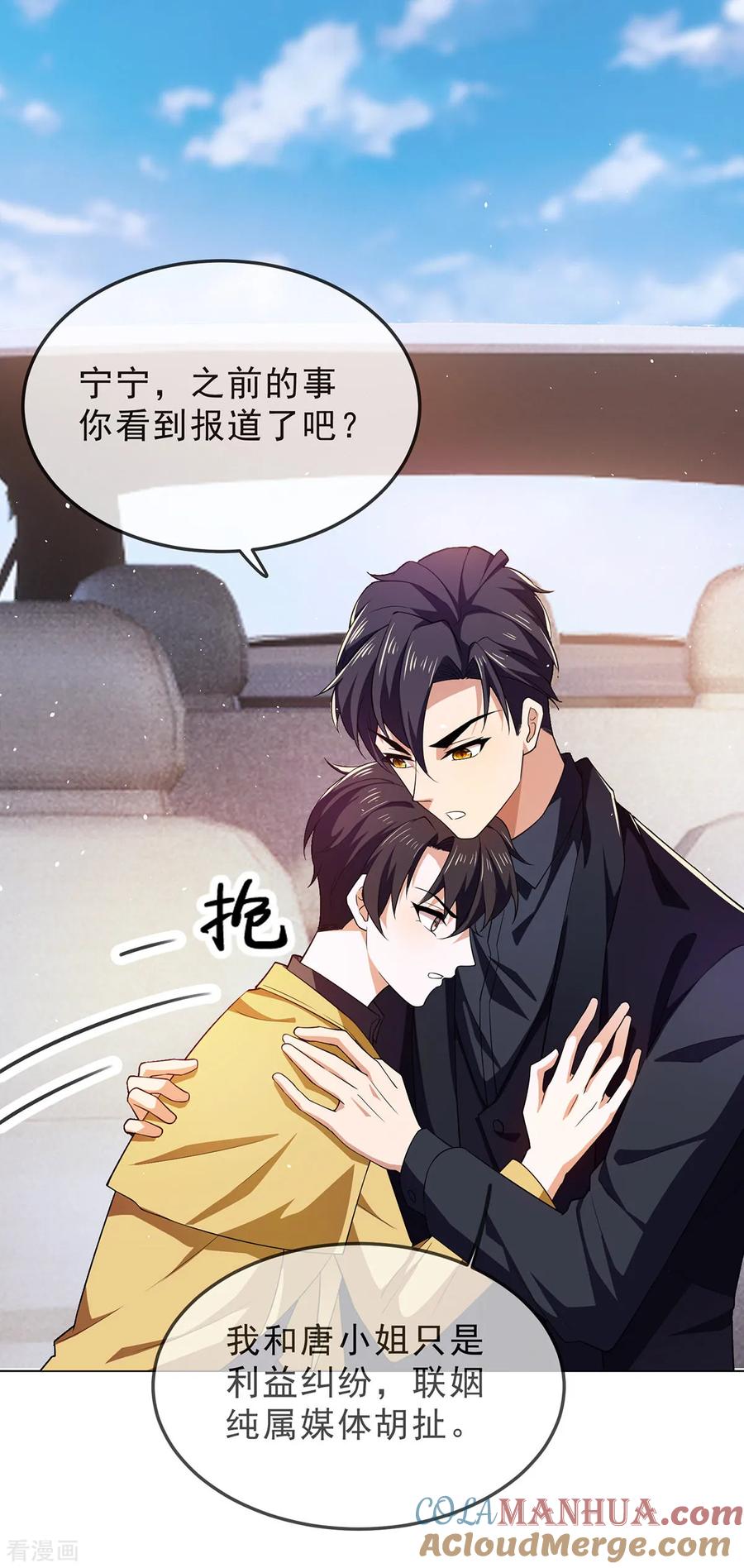 纯情陆少 - 第177话 他的真心 - 第19张图