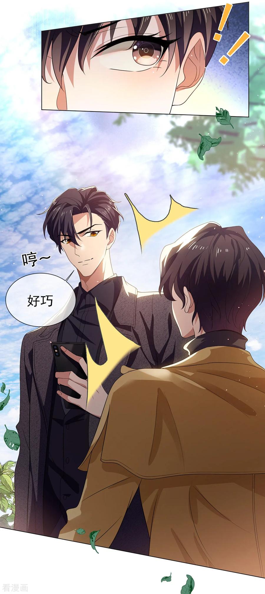 纯情陆少 - 第177话 他的真心 - 第12张图