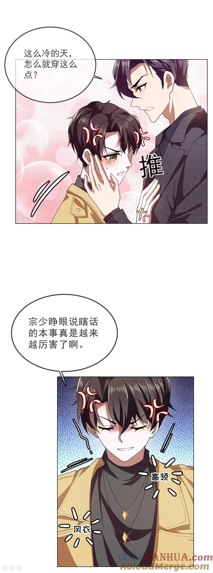 纯情陆少 - 第177话 他的真心 - 第15张图