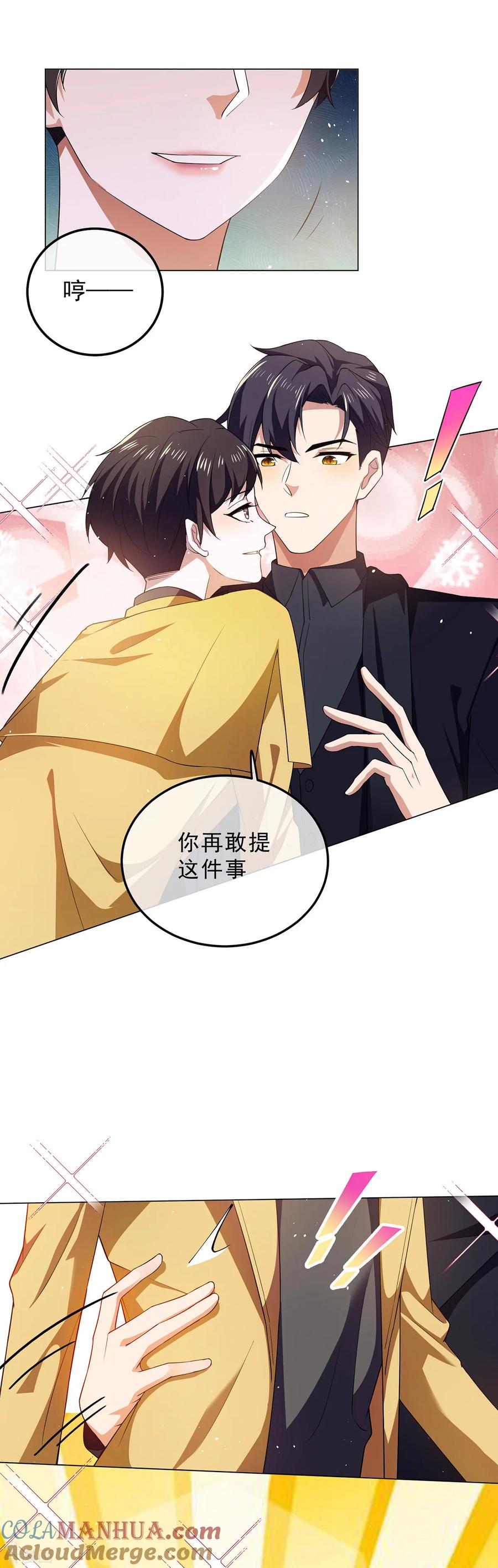 纯情陆少 - 第177话 他的真心 - 第21张图