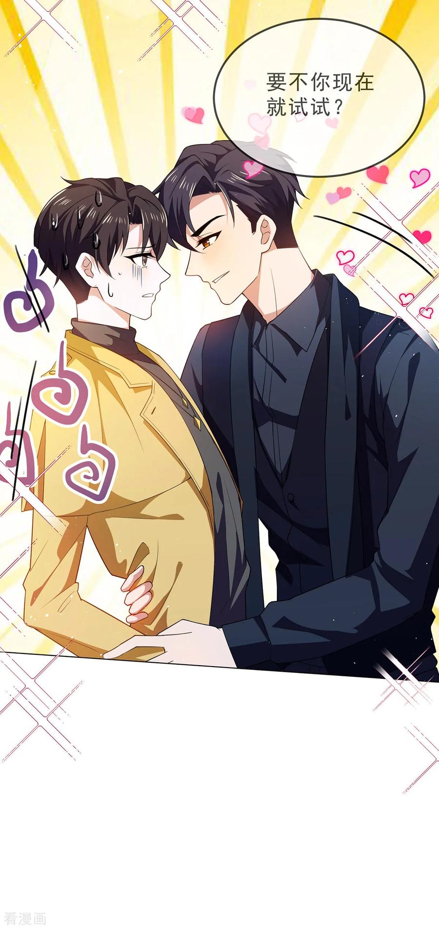 纯情陆少 - 第177话 他的真心 - 第22张图