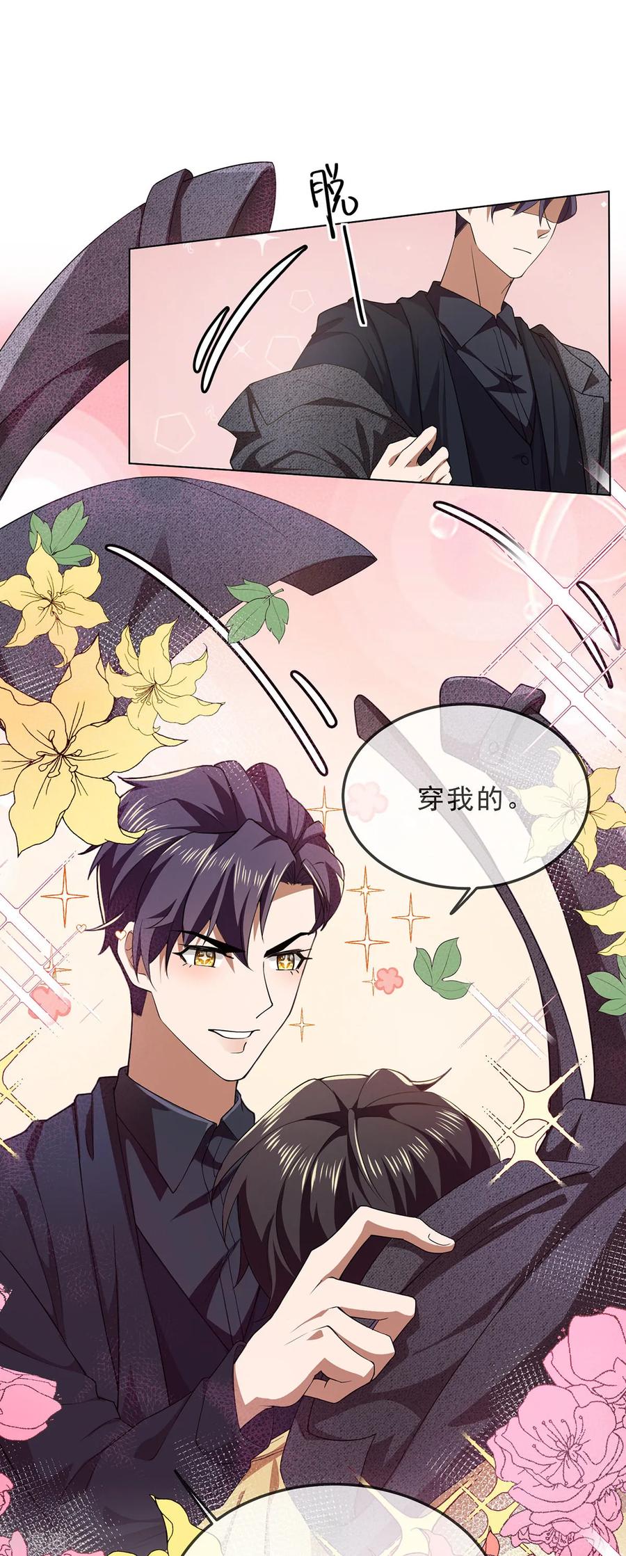 纯情陆少 - 第177话 他的真心 - 第16张图