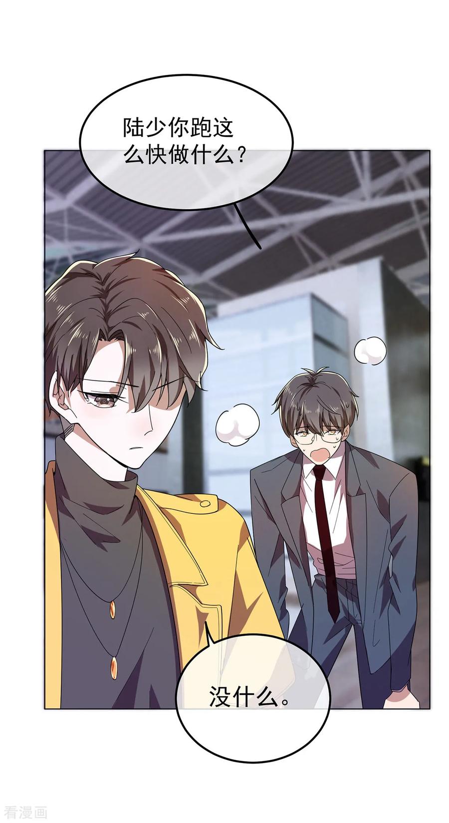 纯情陆少 - 第177话 他的真心 - 第4张图