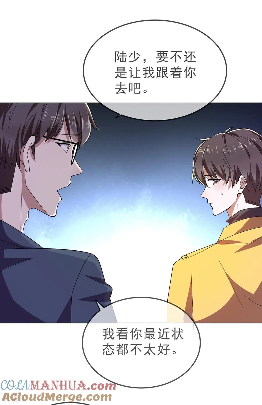 纯情陆少 - 第177话 他的真心 - 第5张图