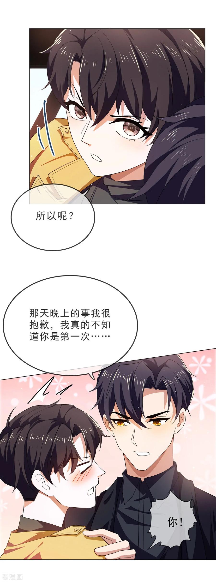 纯情陆少 - 第177话 他的真心 - 第20张图