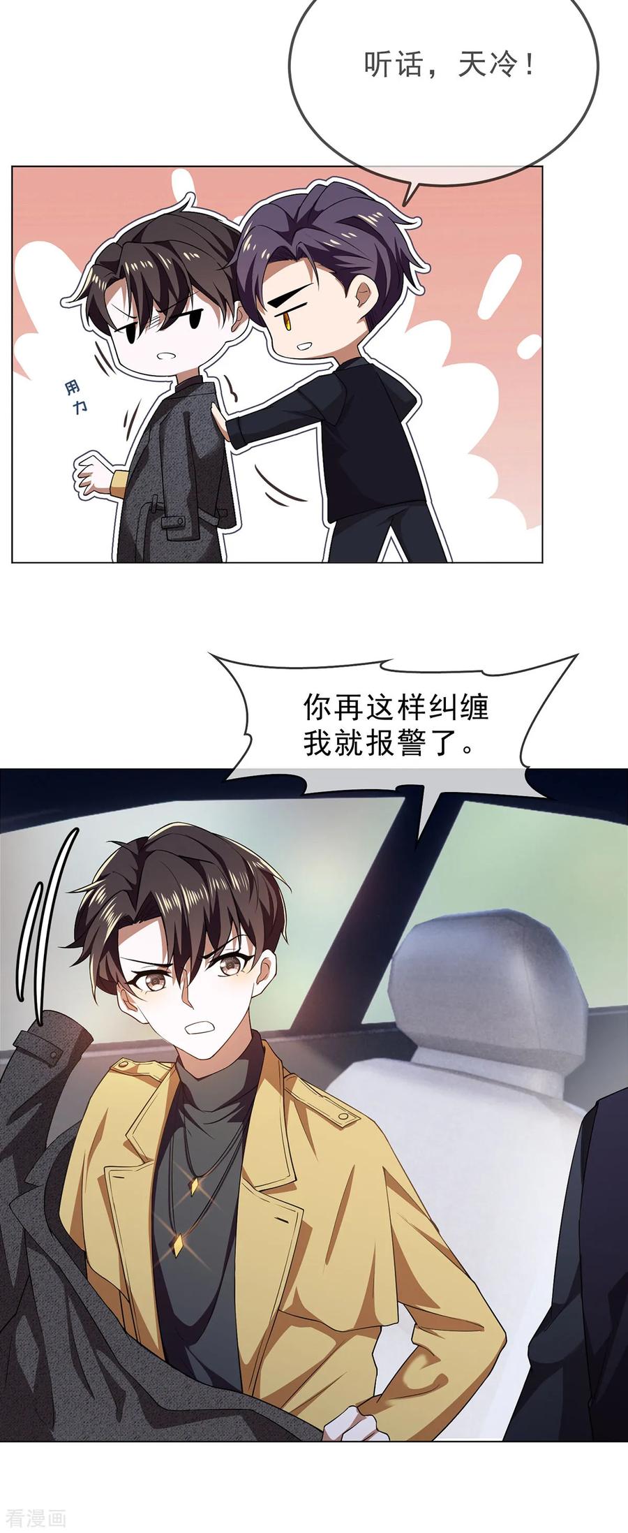 纯情陆少 - 第177话 他的真心 - 第18张图