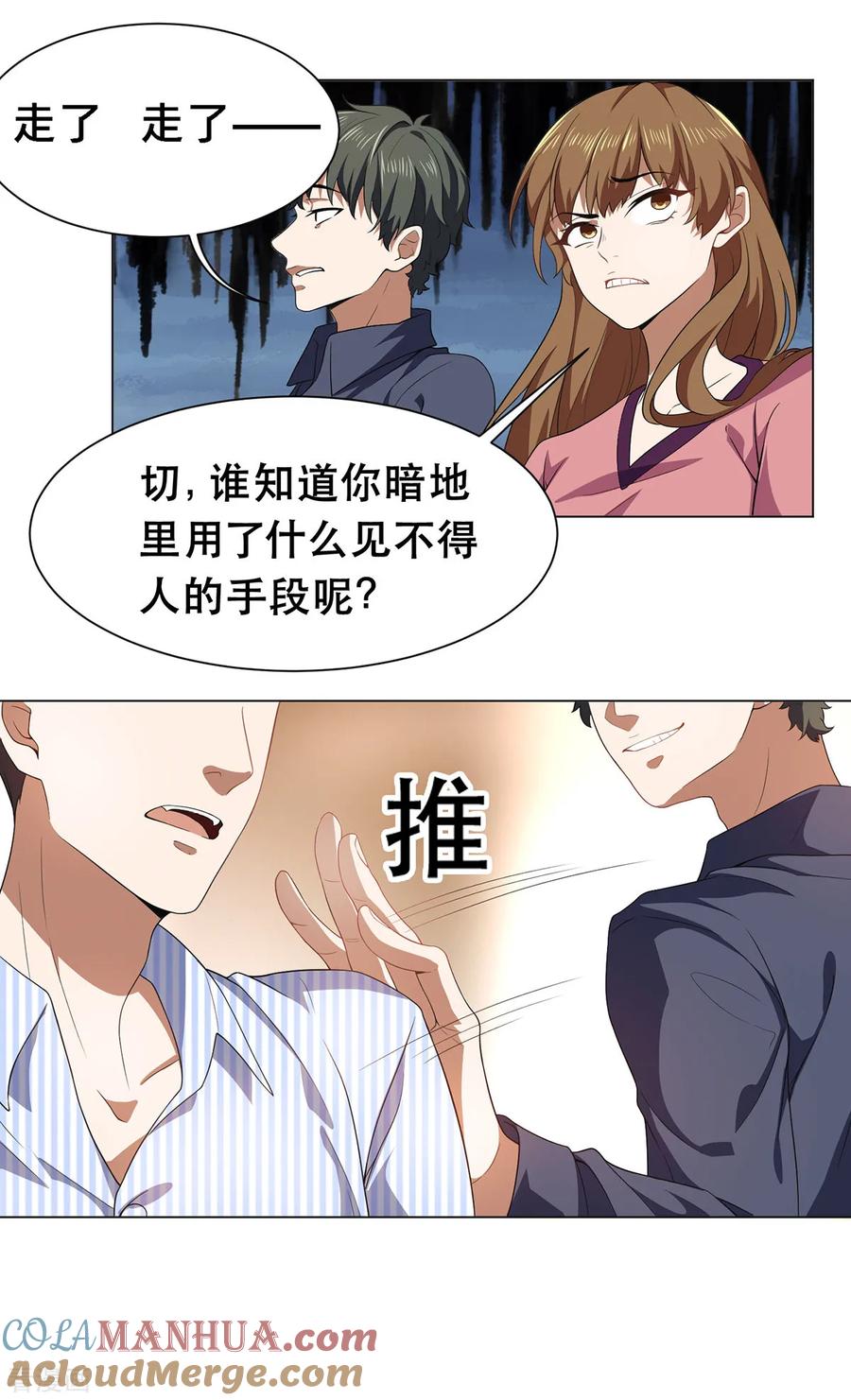 纯情陆少 - 第178话 追妻第一步 - 第27张图