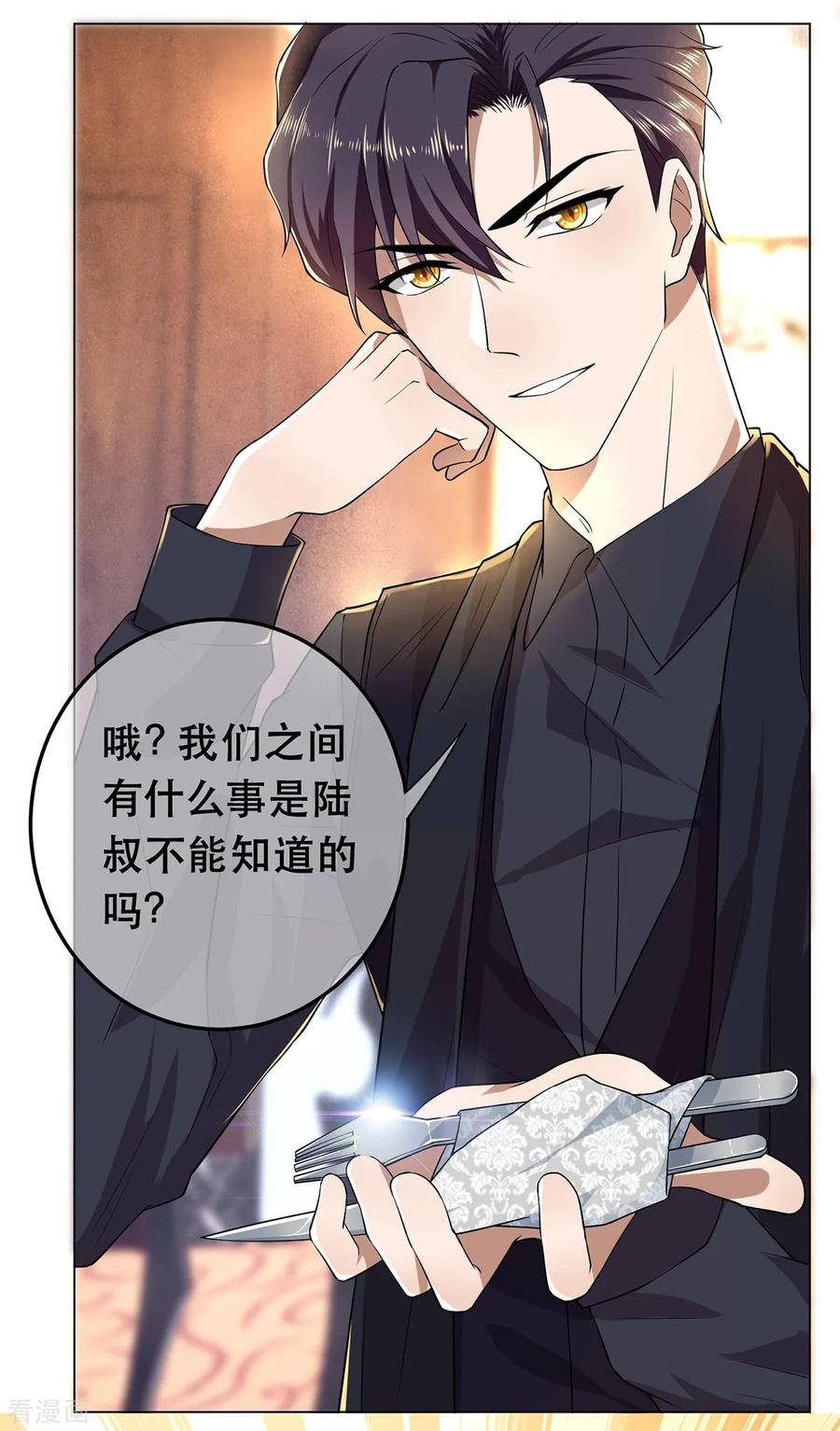 纯情陆少 - 第178话 追妻第一步 - 第12张图