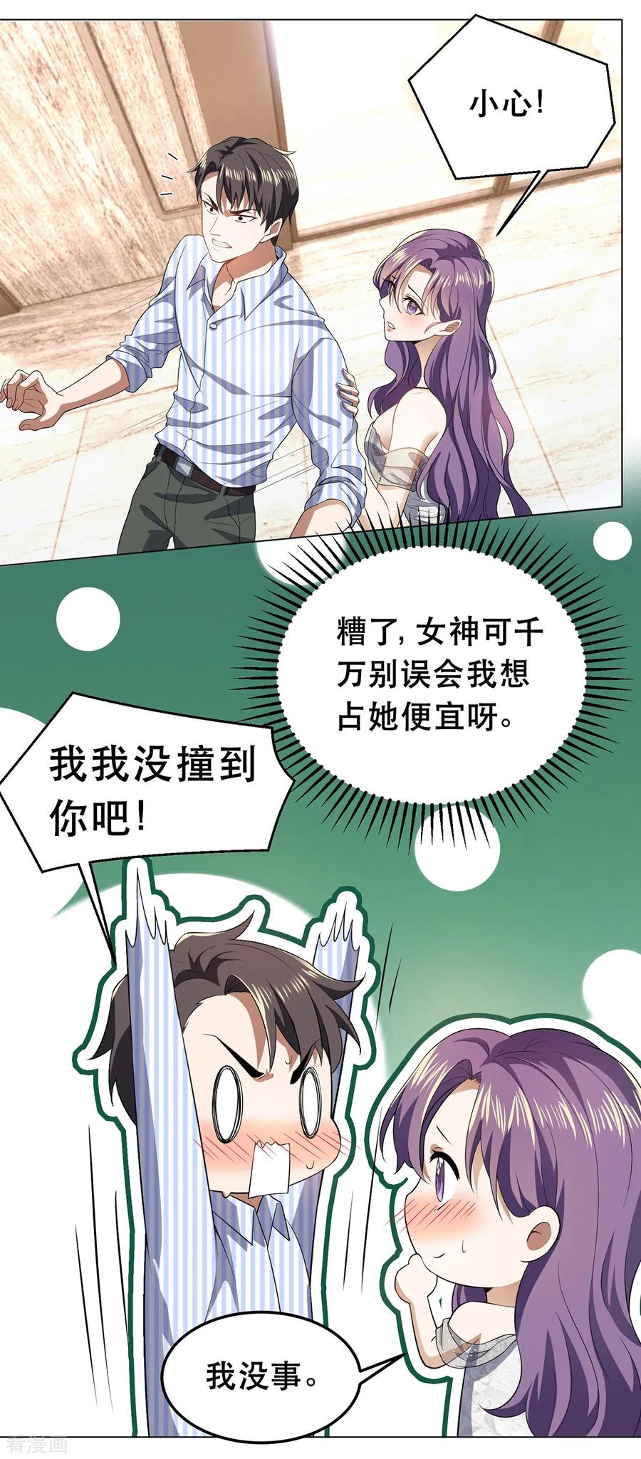 纯情陆少 - 第178话 追妻第一步 - 第28张图