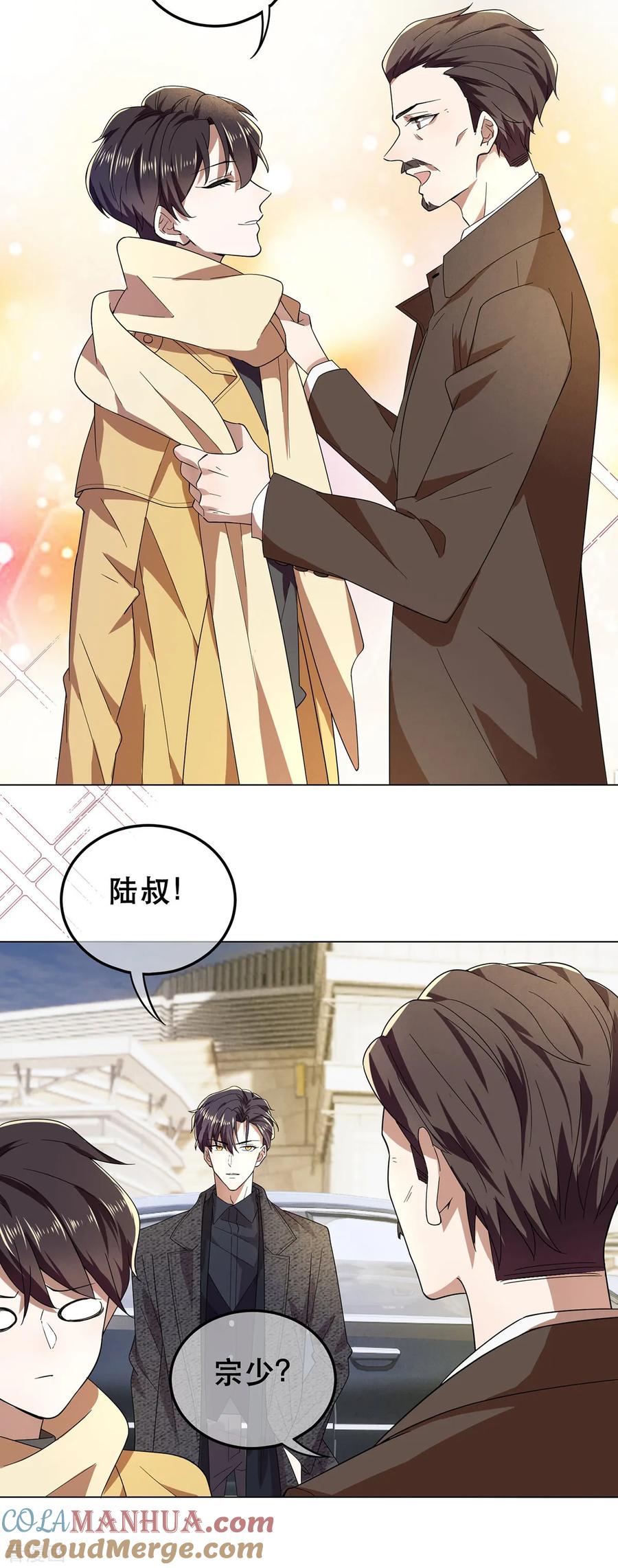 纯情陆少 - 第178话 追妻第一步 - 第5张图