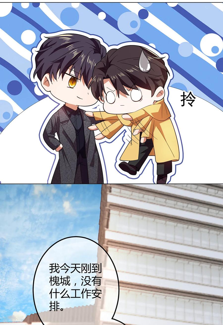 纯情陆少 - 第178话 追妻第一步 - 第8张图