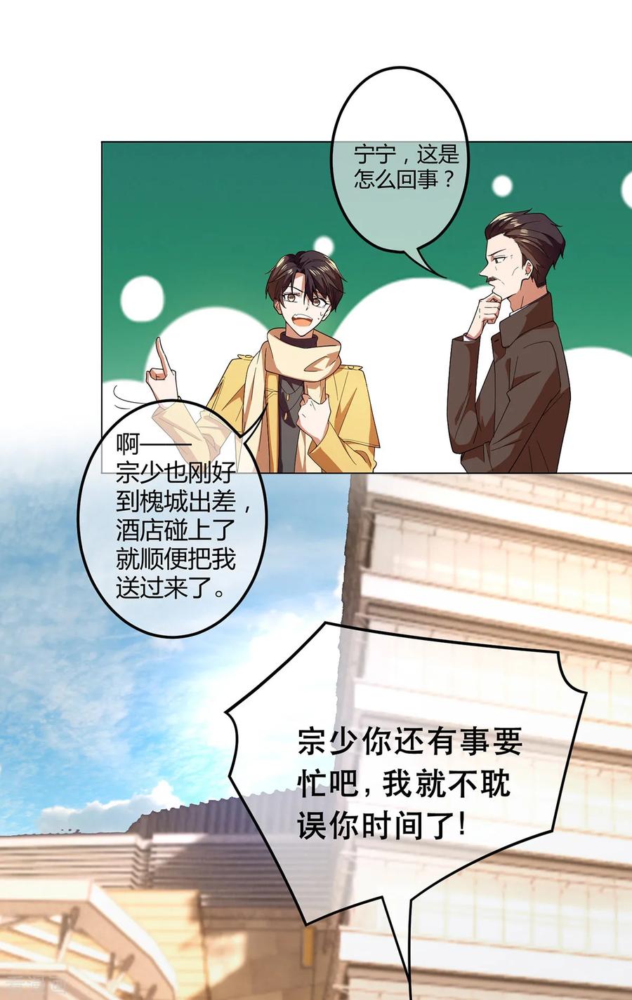 纯情陆少 - 第178话 追妻第一步 - 第6张图