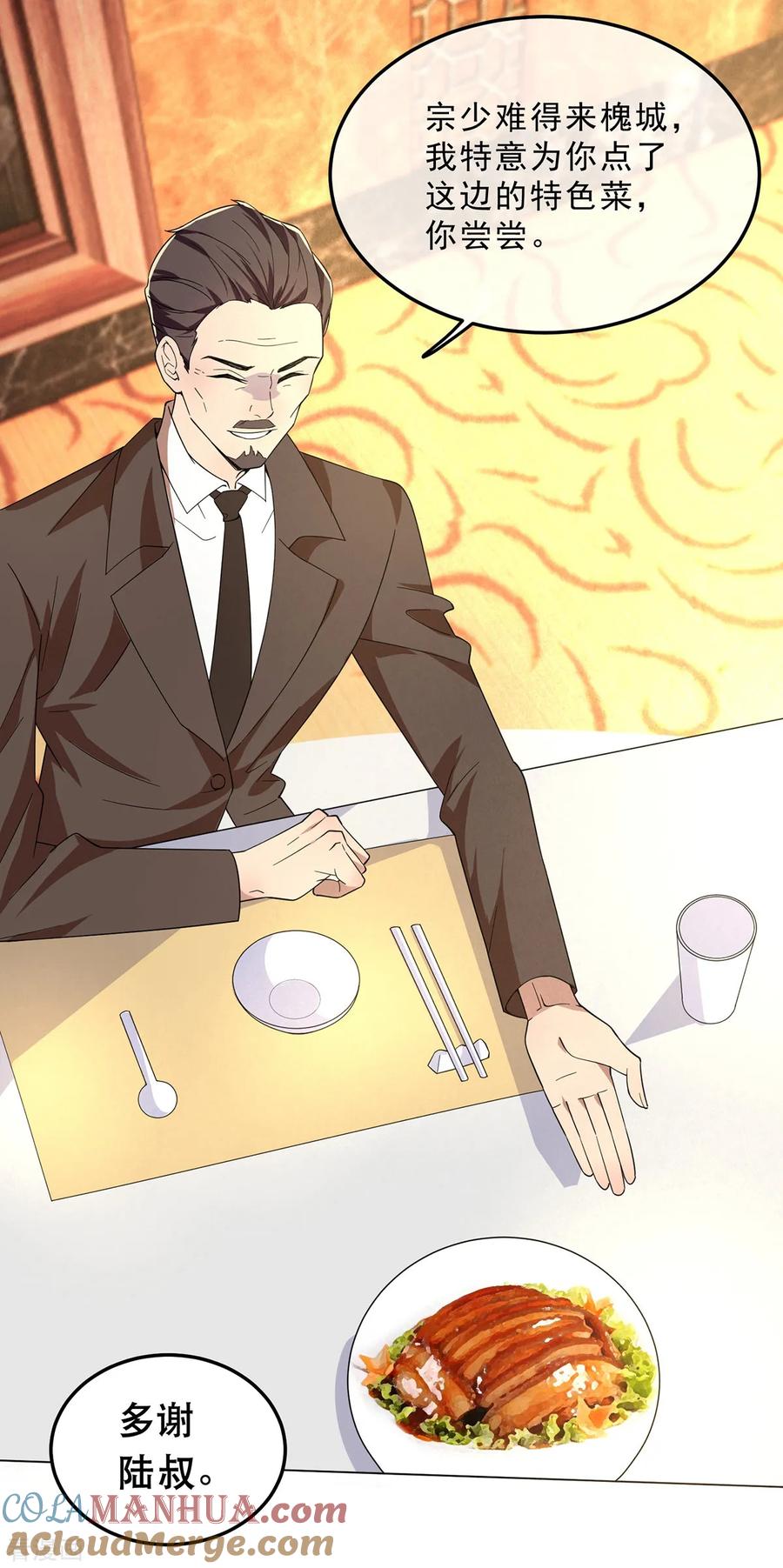 纯情陆少 - 第178话 追妻第一步 - 第15张图