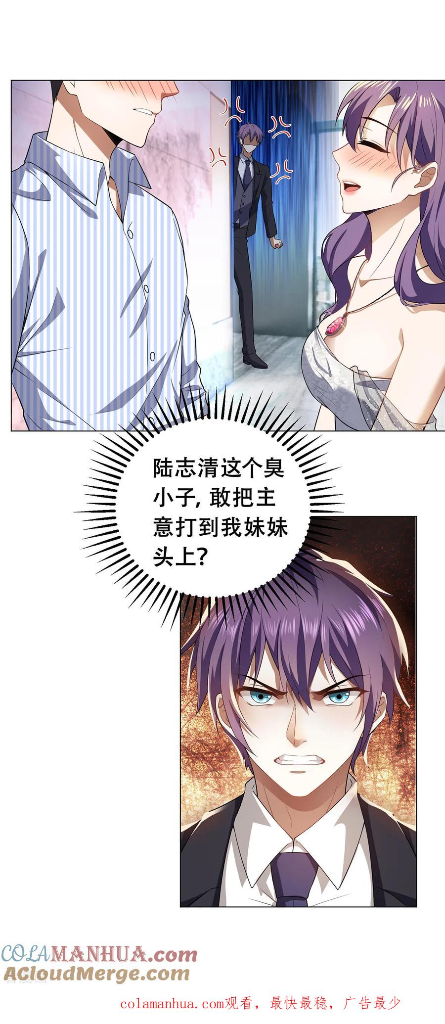 纯情陆少 - 第178话 追妻第一步 - 第29张图