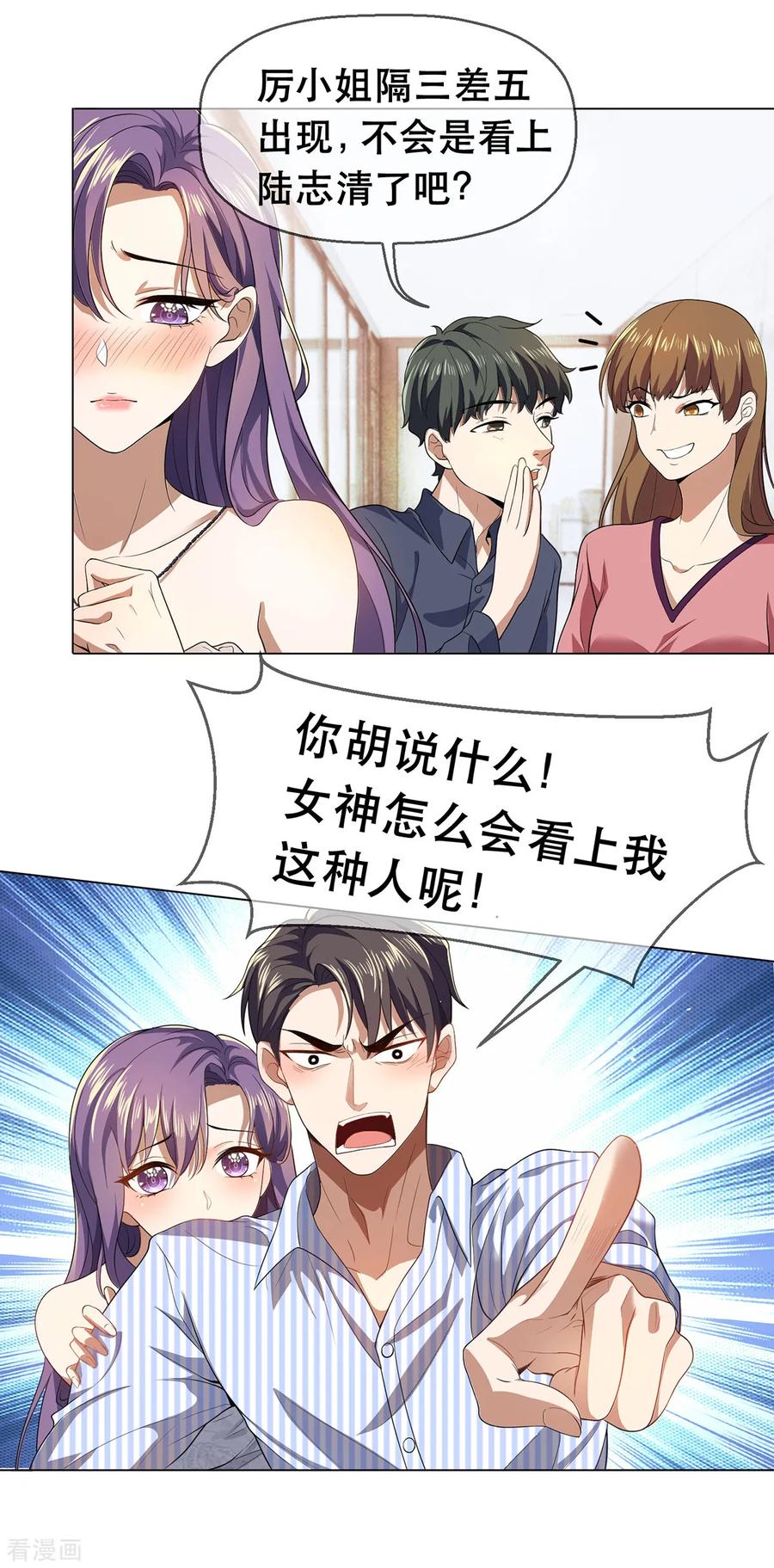 纯情陆少 - 第178话 追妻第一步 - 第26张图