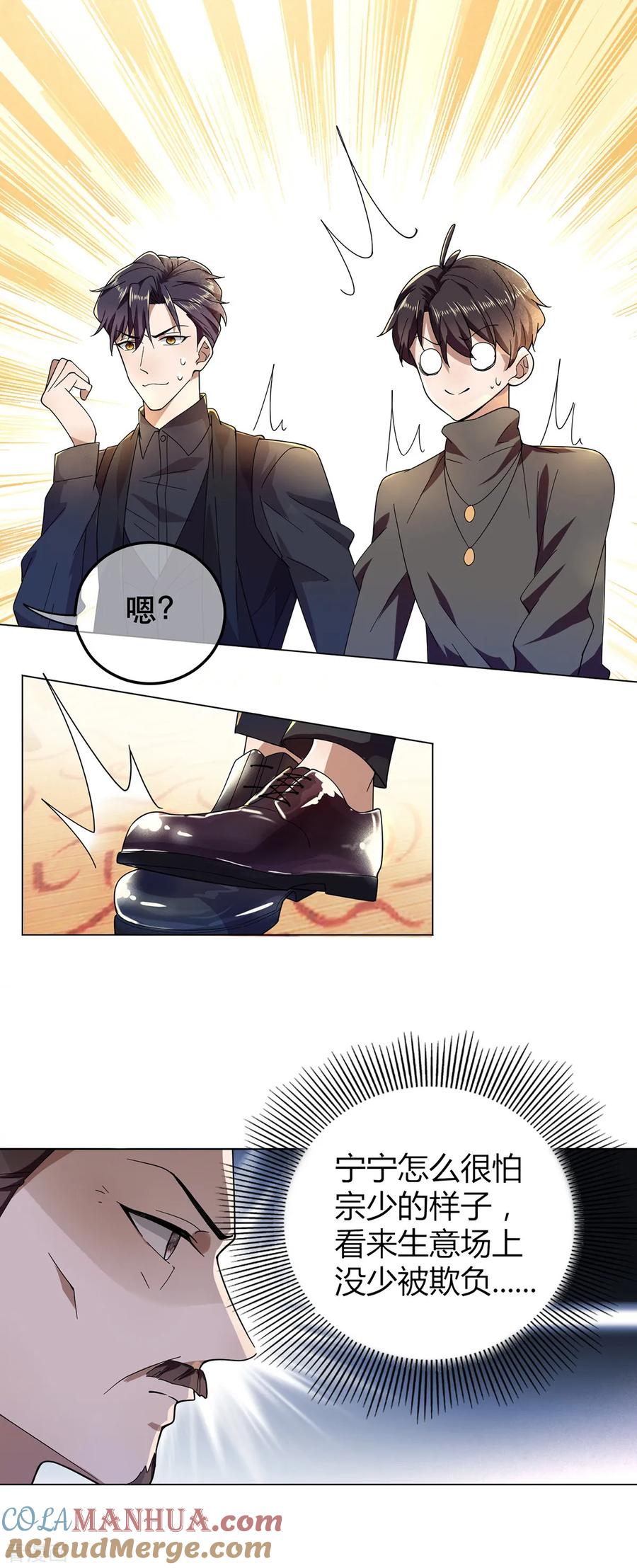 纯情陆少 - 第178话 追妻第一步 - 第13张图