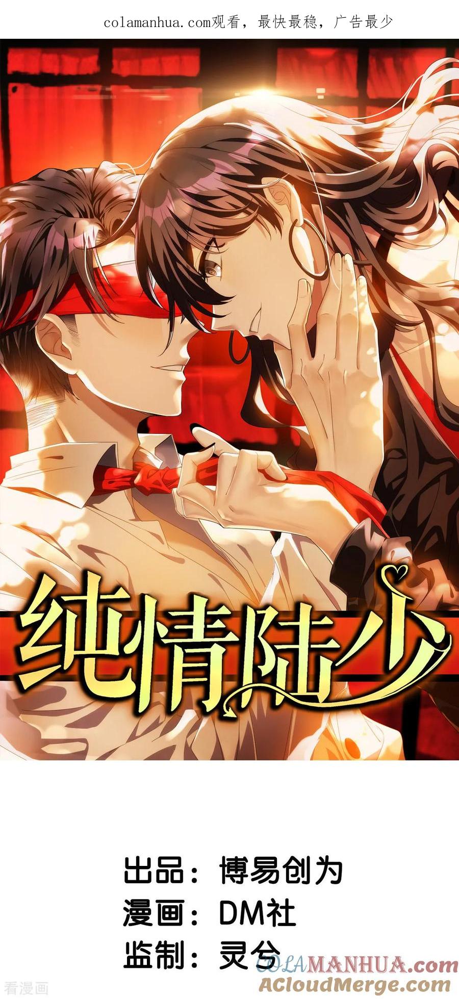 纯情陆少 - 第178话 追妻第一步 - 第1张图