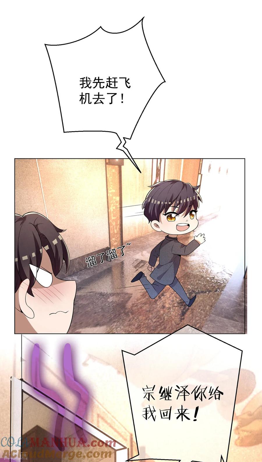 纯情陆少 - 第179话 高危时刻 - 第17张图