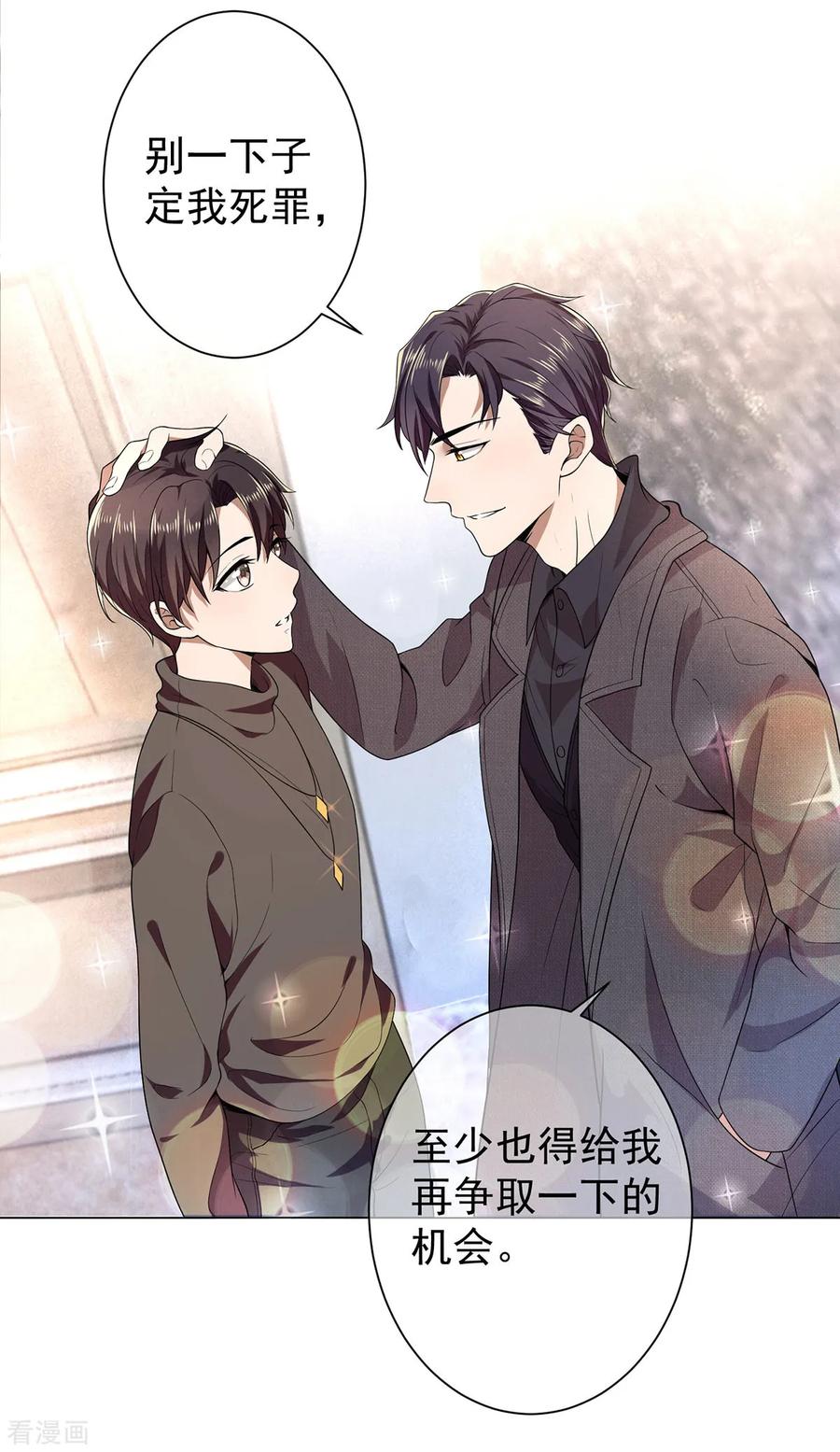 纯情陆少 - 第179话 高危时刻 - 第16张图