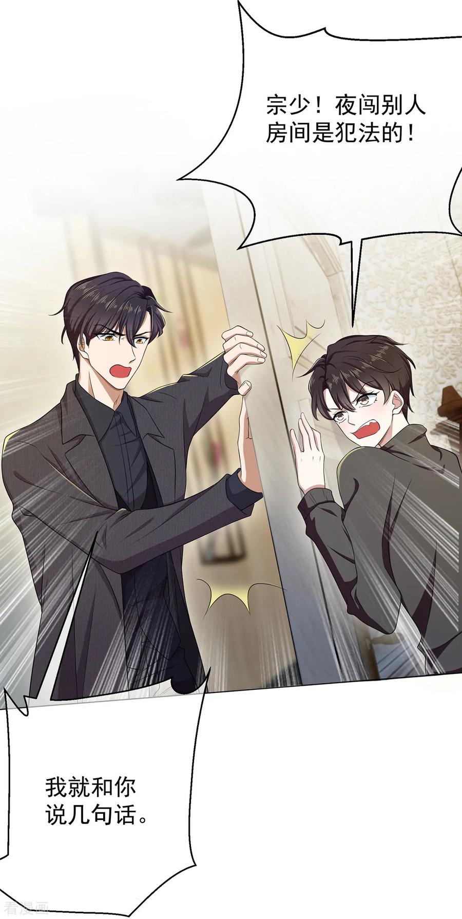 纯情陆少 - 第179话 高危时刻 - 第6张图