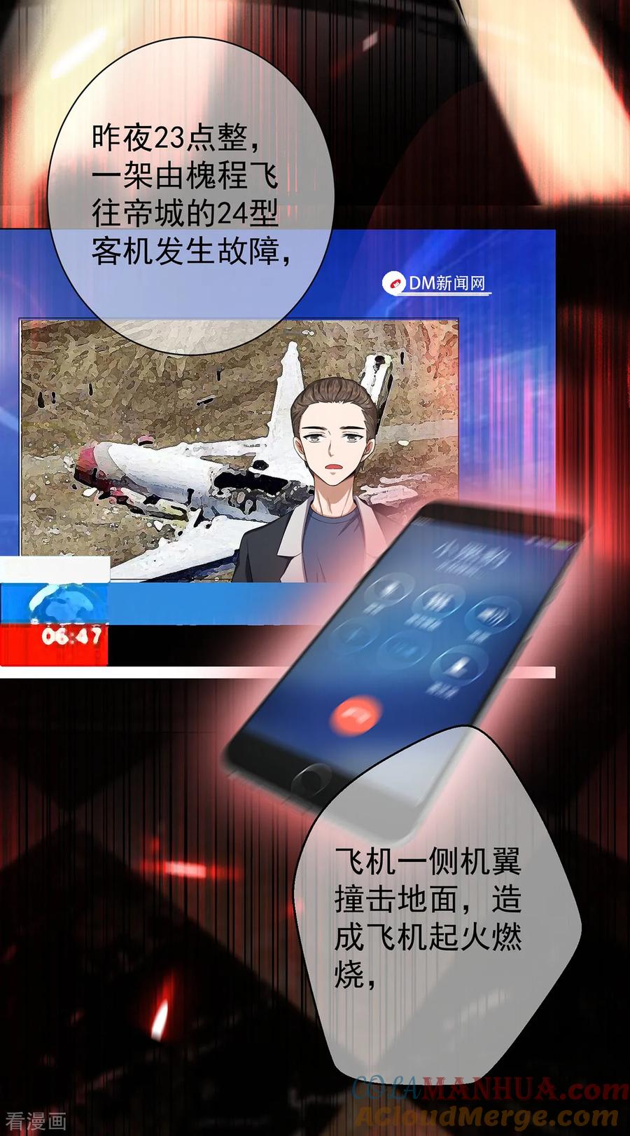 纯情陆少 - 第179话 高危时刻 - 第35张图