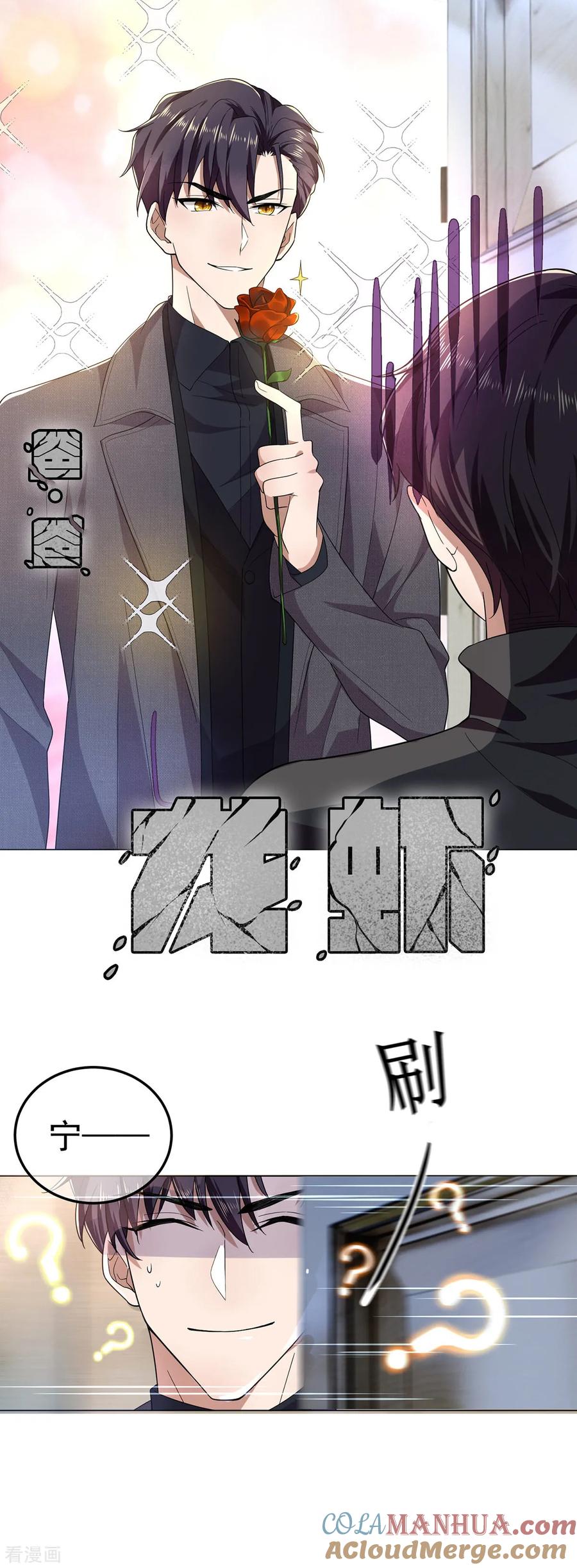 纯情陆少 - 第179话 高危时刻 - 第5张图