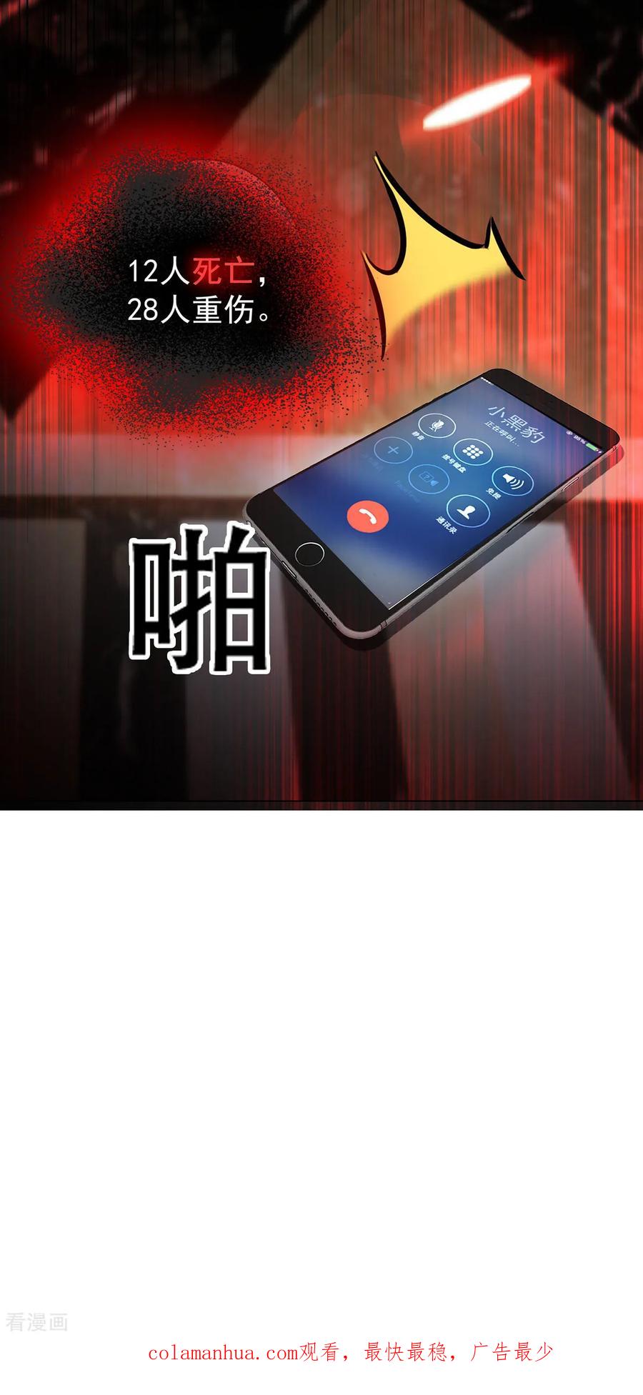 纯情陆少 - 第179话 高危时刻 - 第36张图