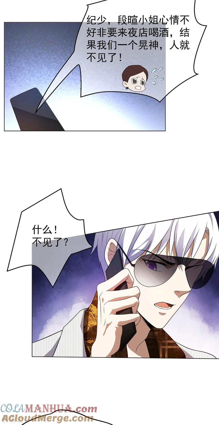 纯情陆少 - 第179话 高危时刻 - 第27张图