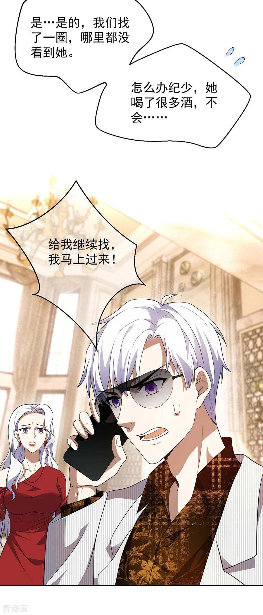 纯情陆少 - 第179话 高危时刻 - 第28张图