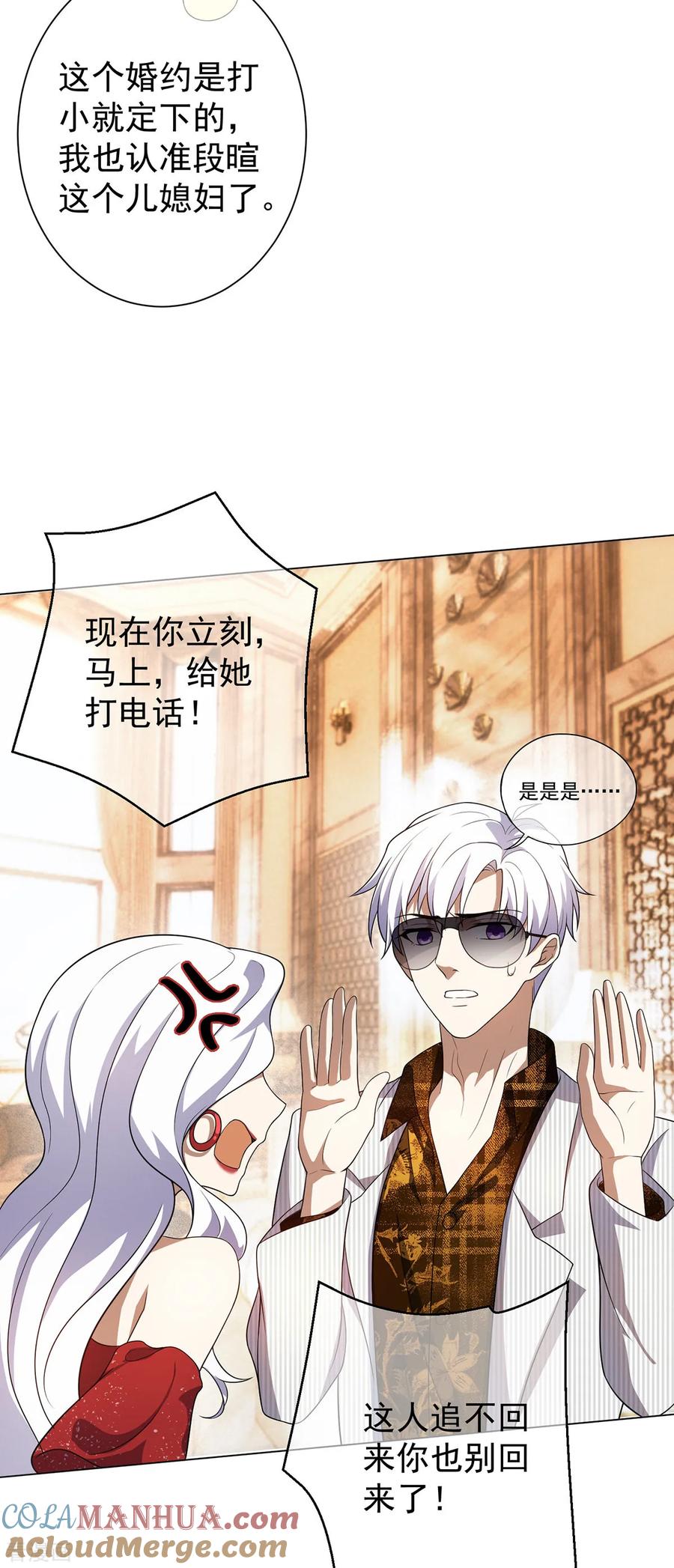 纯情陆少 - 第179话 高危时刻 - 第25张图