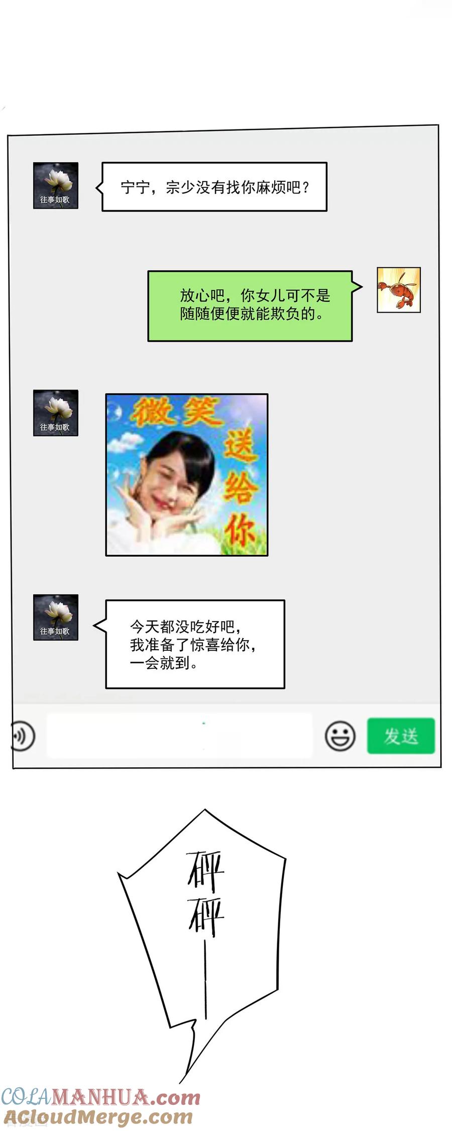 纯情陆少 - 第179话 高危时刻 - 第3张图