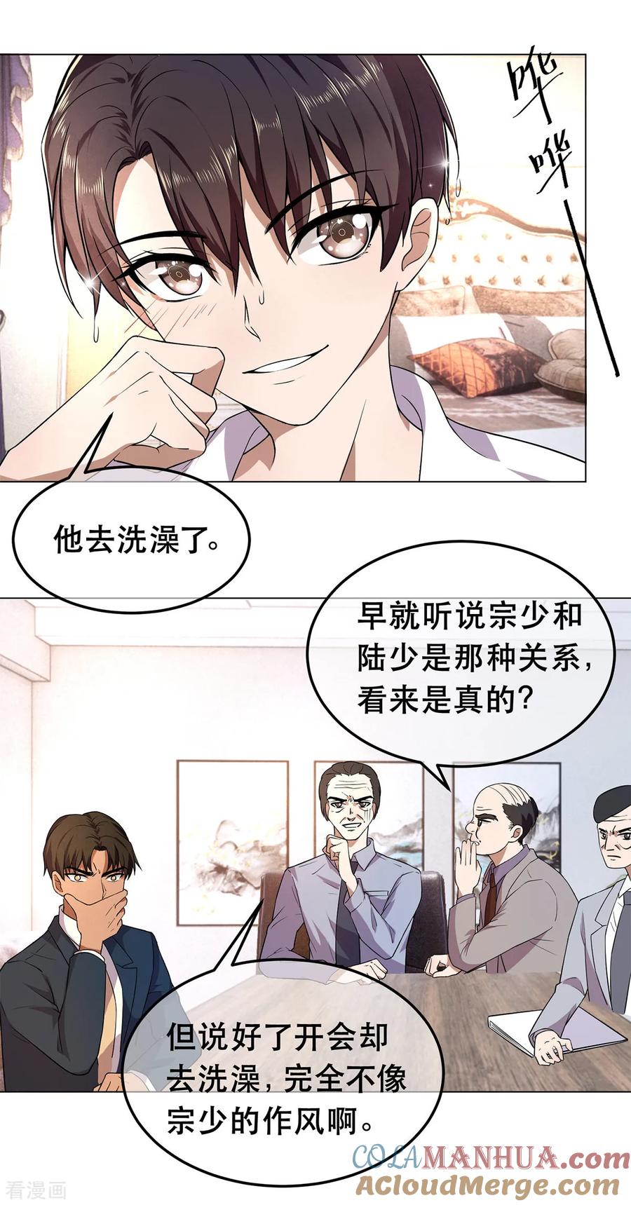 纯情陆少 - 第180话 狂魔上线 - 第9张图