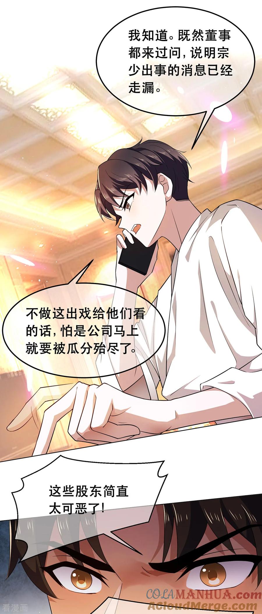 纯情陆少 - 第180话 狂魔上线 - 第19张图