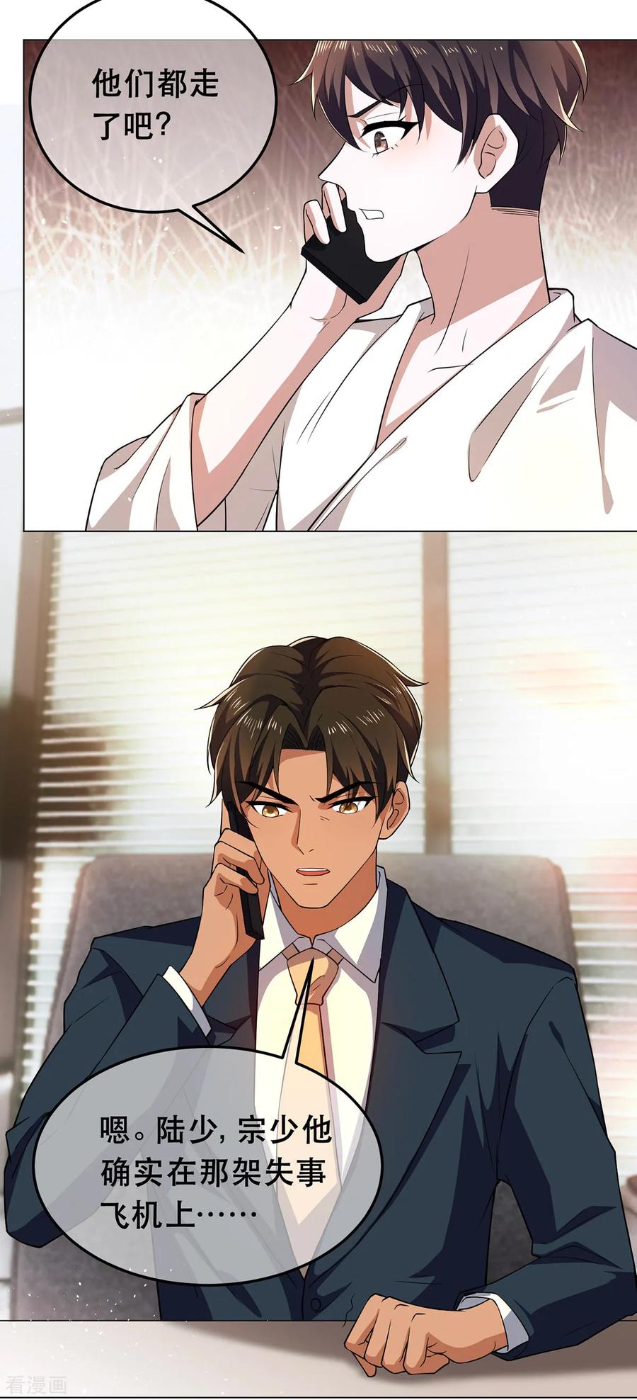 纯情陆少 - 第180话 狂魔上线 - 第18张图