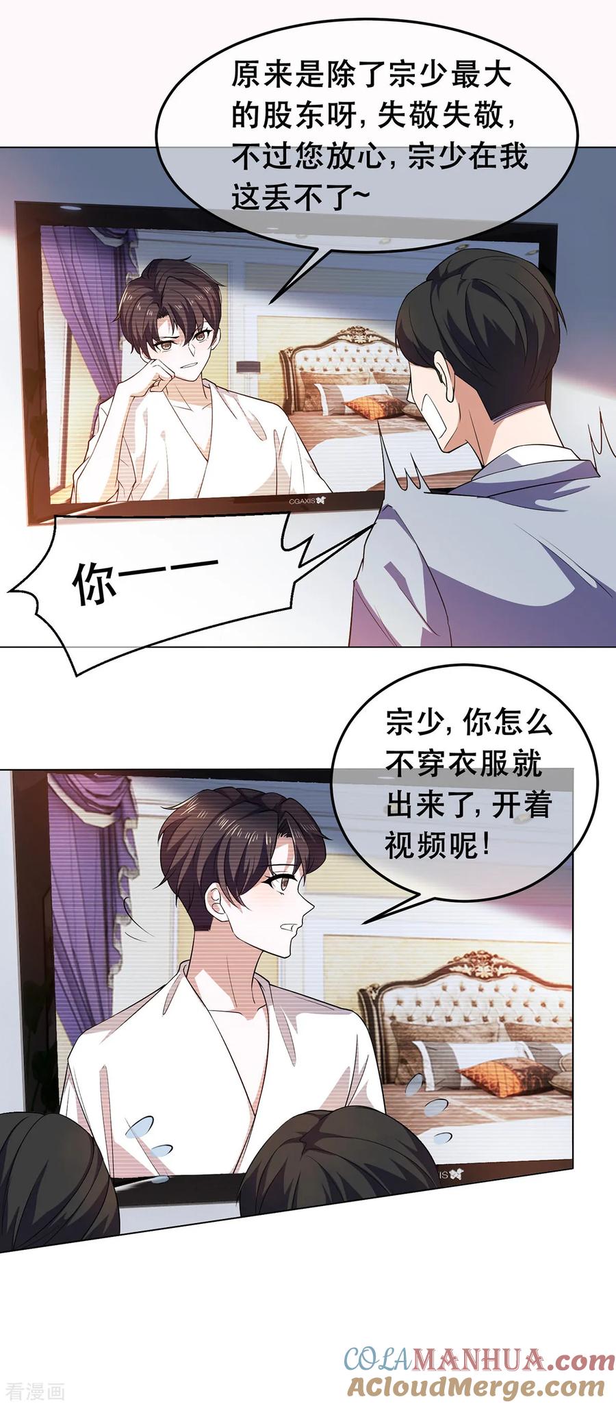 纯情陆少 - 第180话 狂魔上线 - 第15张图