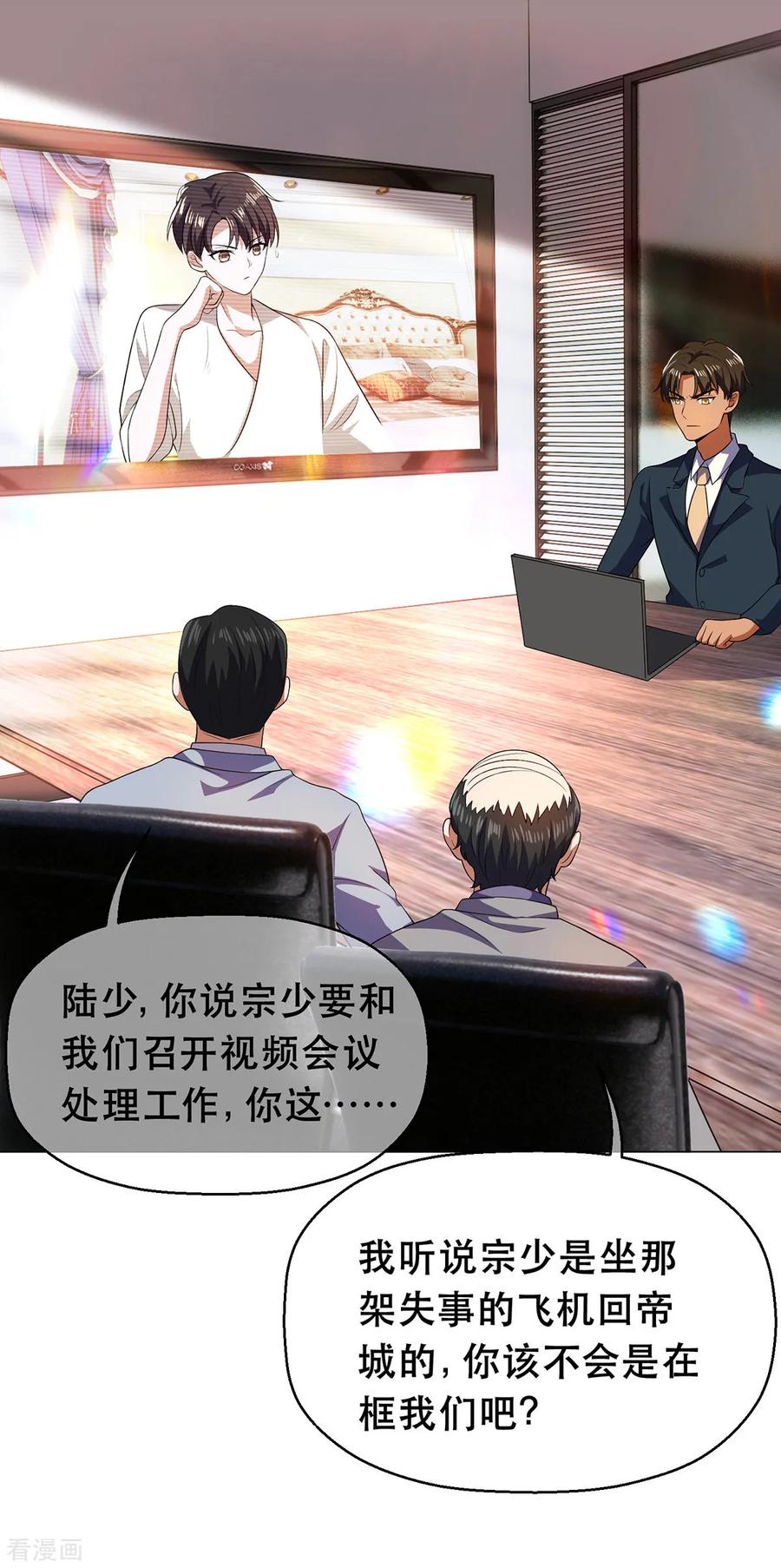 纯情陆少 - 第180话 狂魔上线 - 第8张图